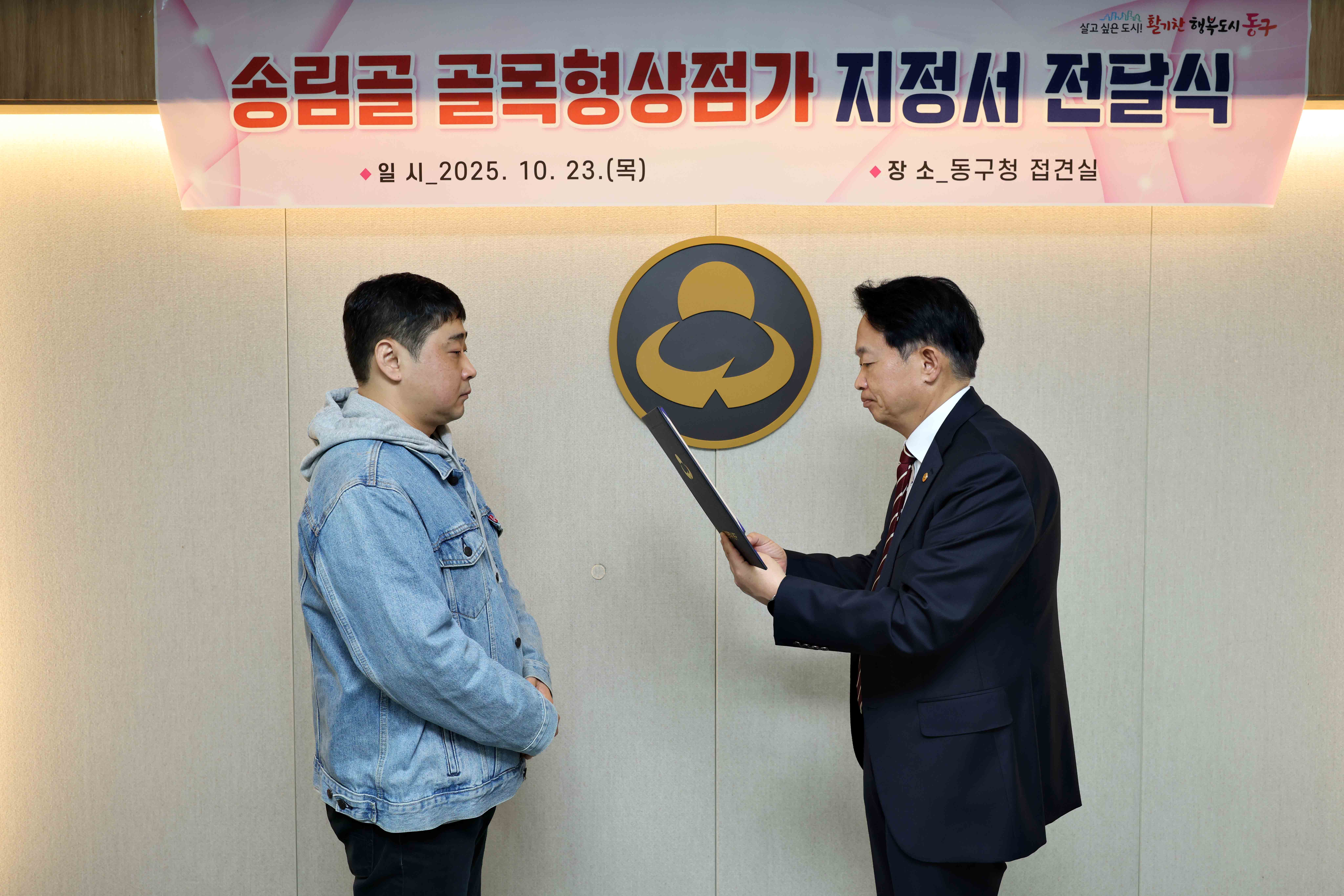 20251023_송림골_골목형상점가_지정서_전달식4.jpg 이미지