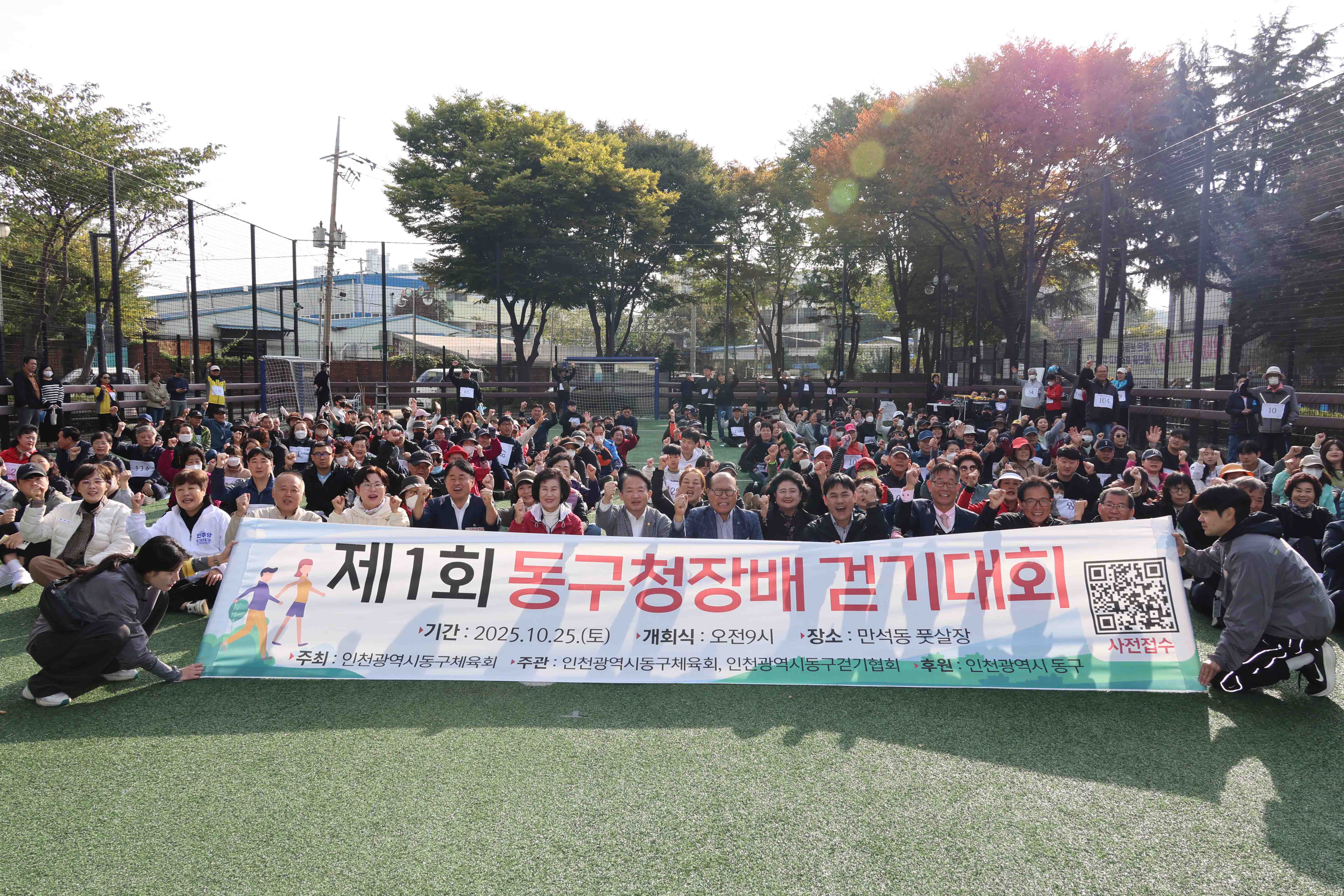 20251025_제1회_동구청장배_걷기대회-1.jpg 이미지