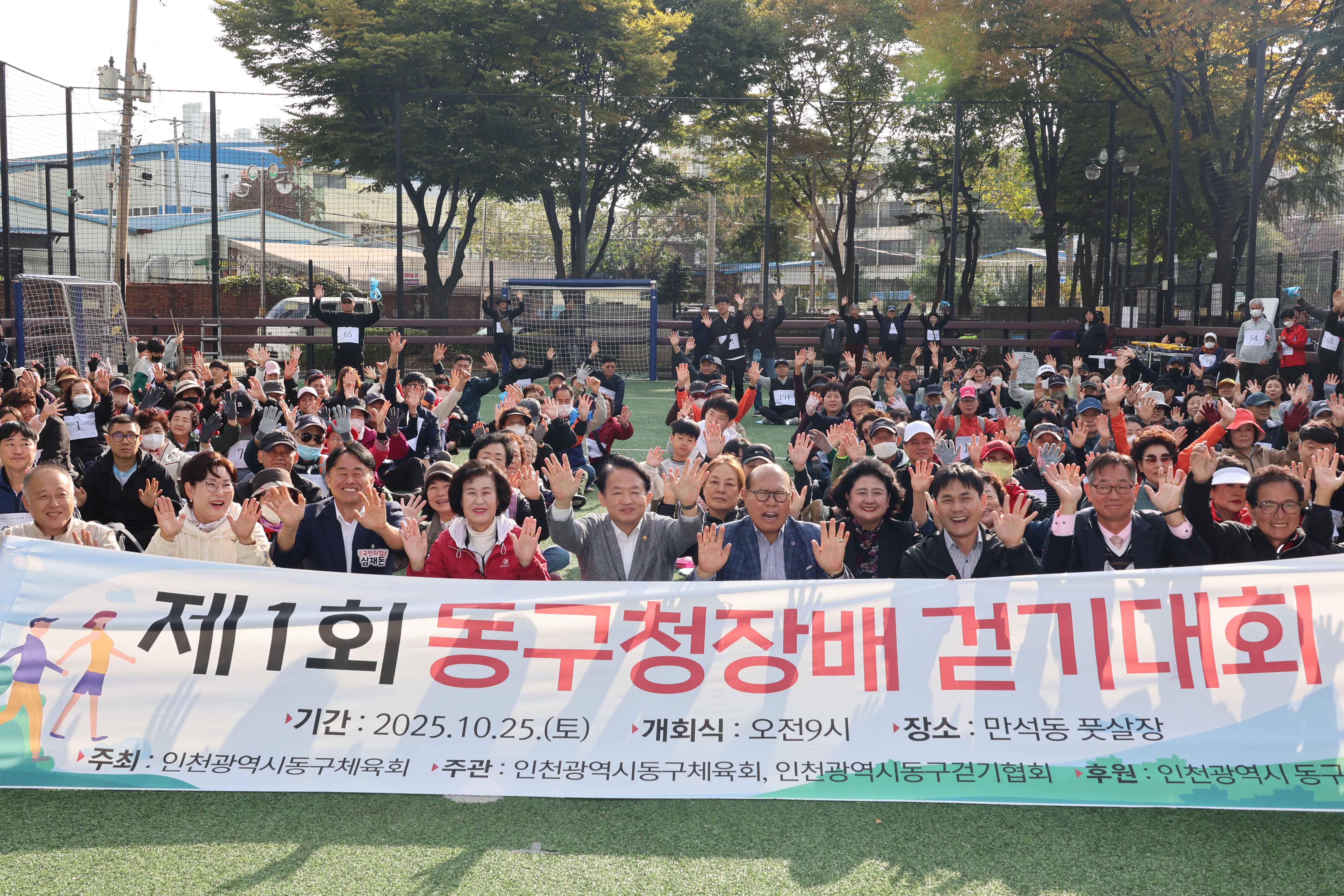 20251025_제1회_동구청장배_걷기대회-2.jpg 이미지
