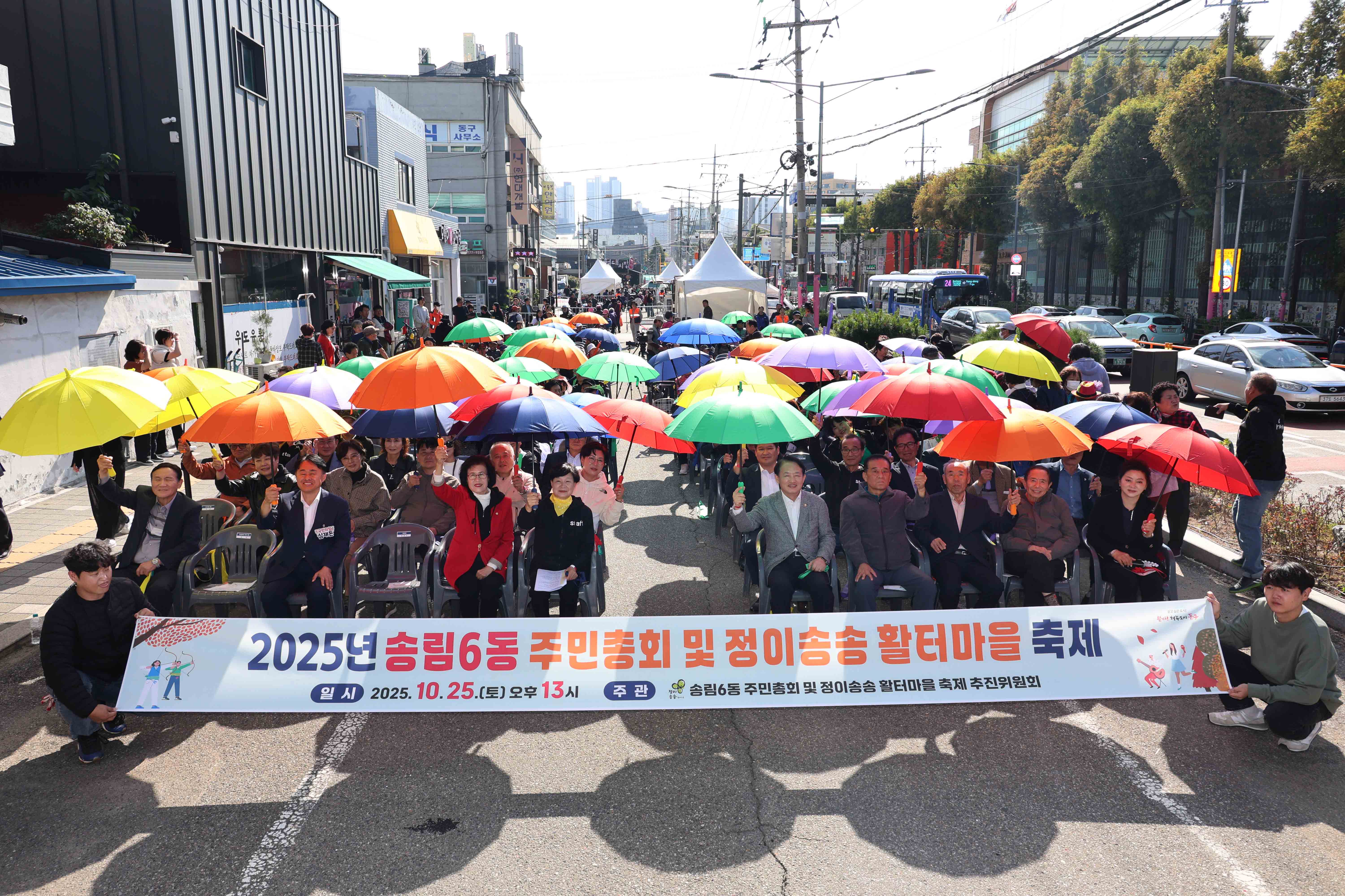 20251025_송림6동_주민총회_및_정이송송_활터마을_축제-1.jpg 이미지