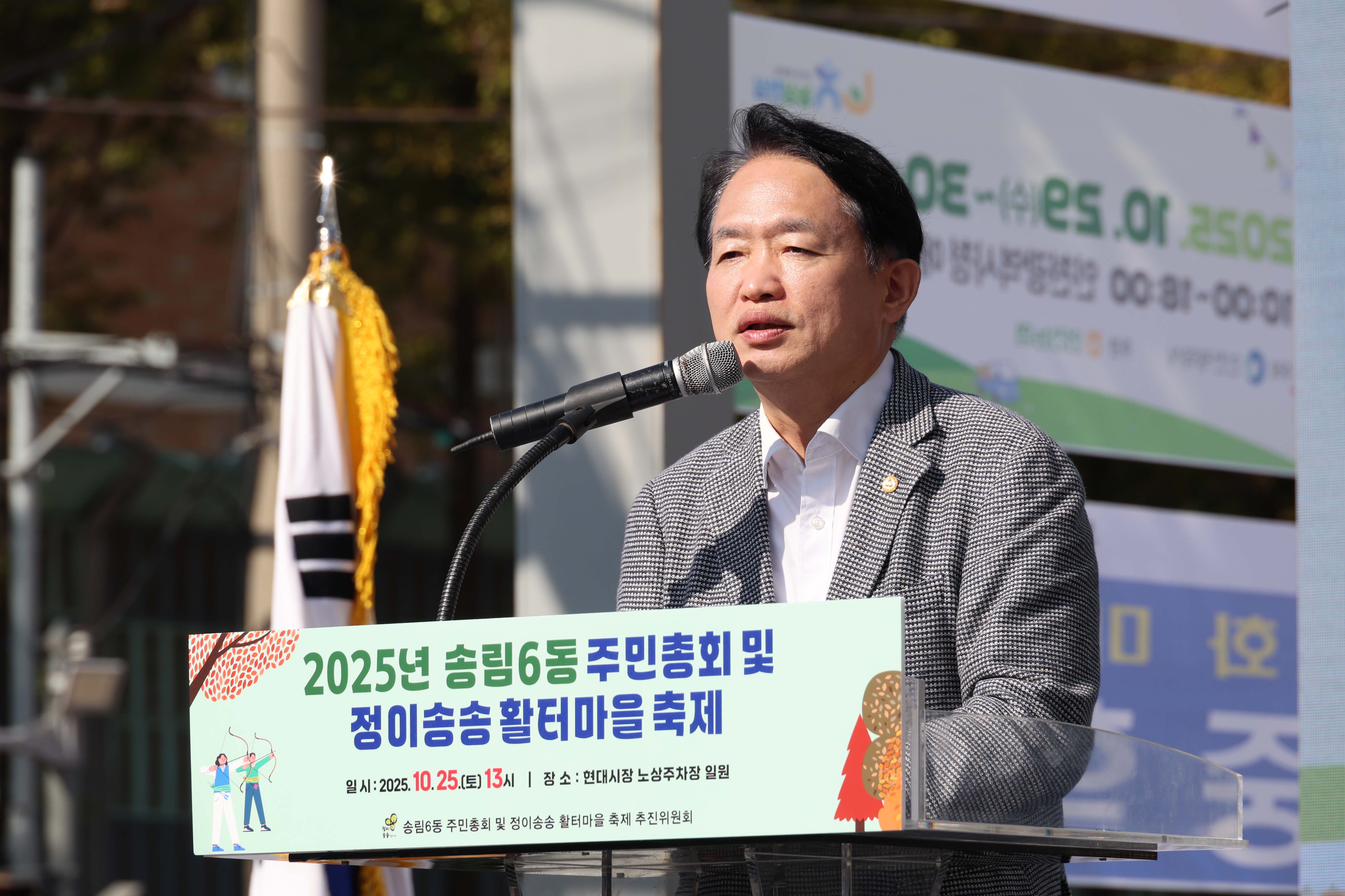 20251025_송림6동_주민총회_및_정이송송_활터마을_축제-11.jpg 이미지