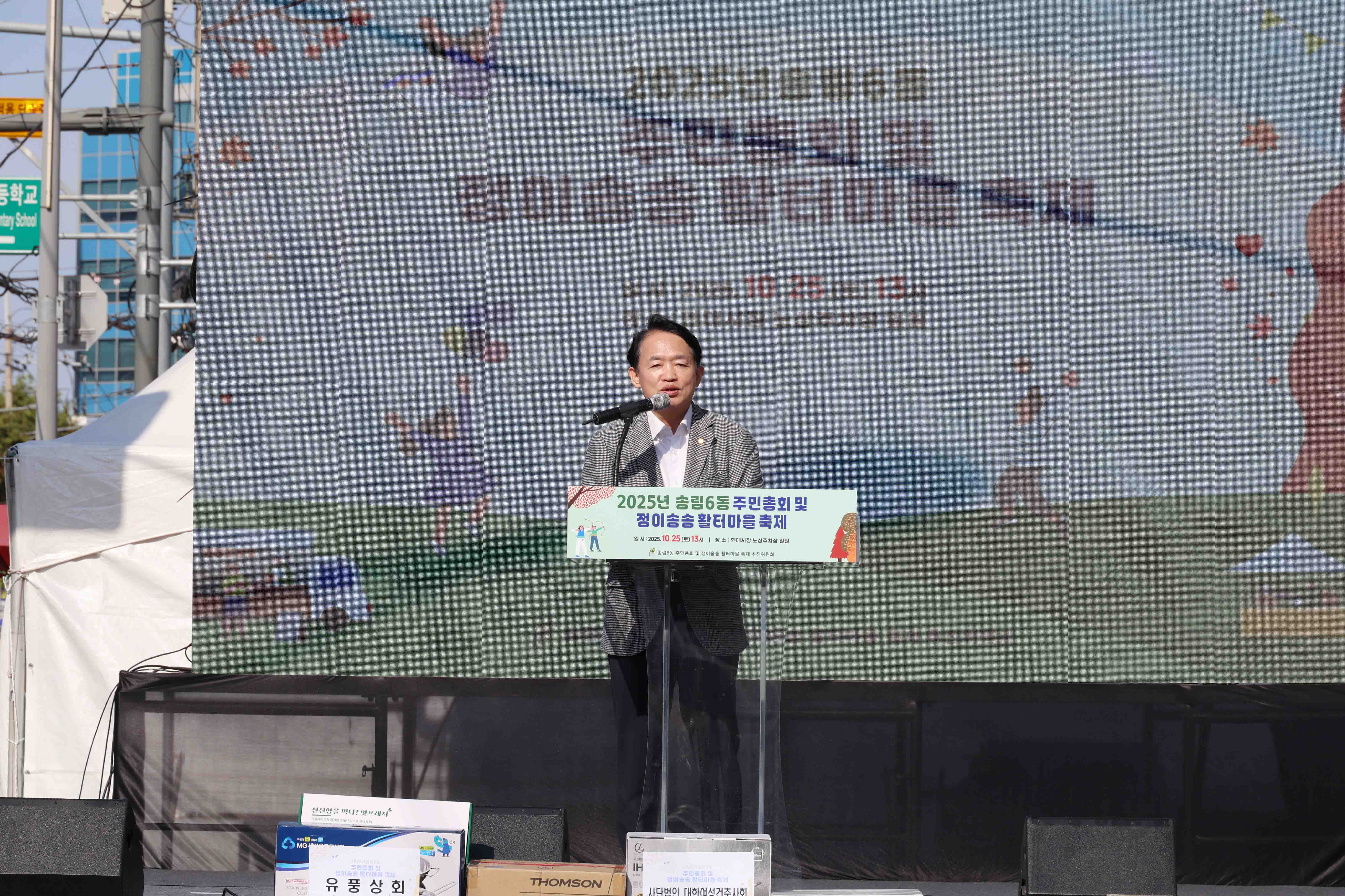 20251025_송림6동_주민총회_및_정이송송_활터마을_축제-12.jpg 이미지