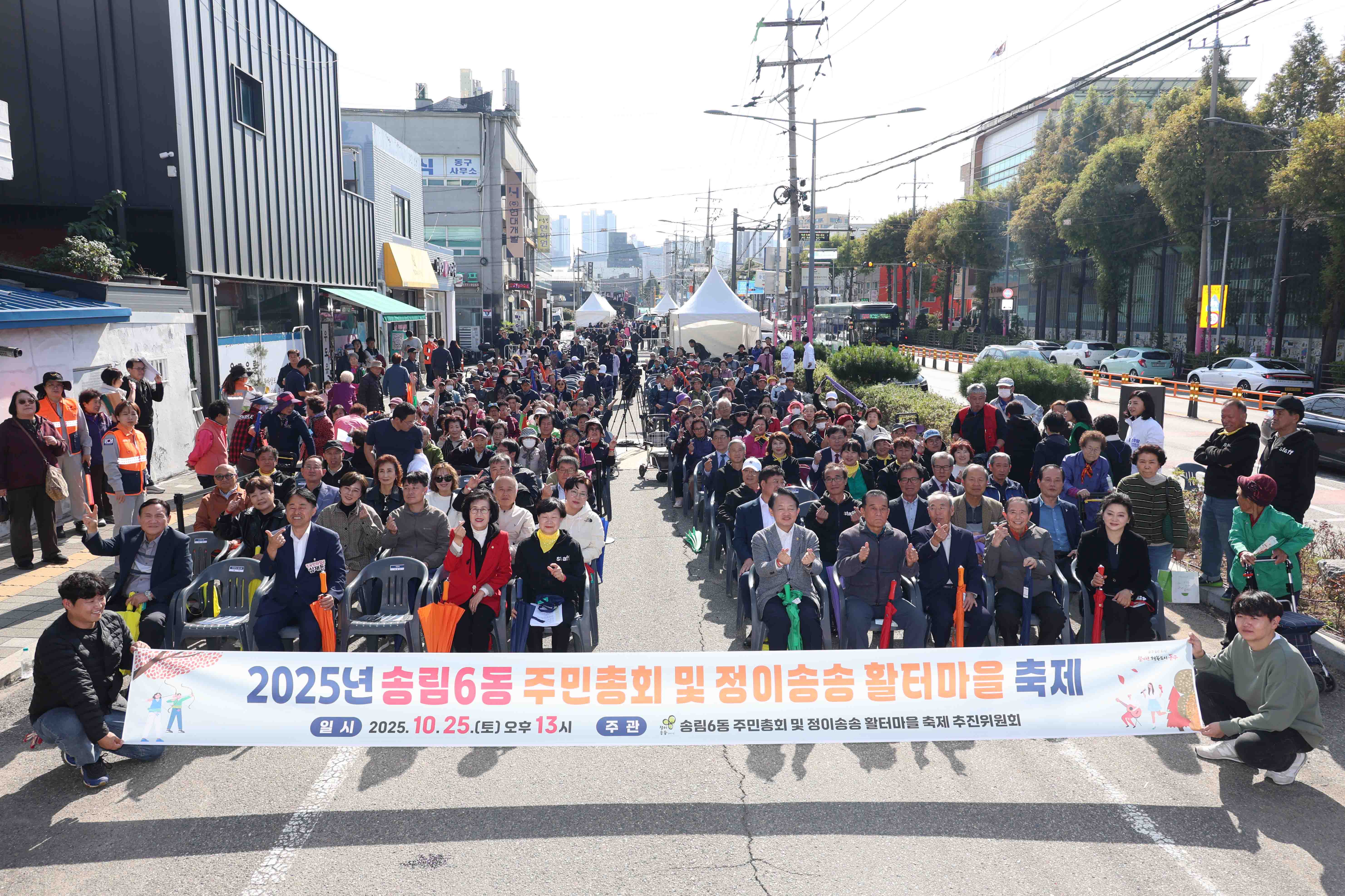 20251025_송림6동_주민총회_및_정이송송_활터마을_축제-2.jpg 이미지