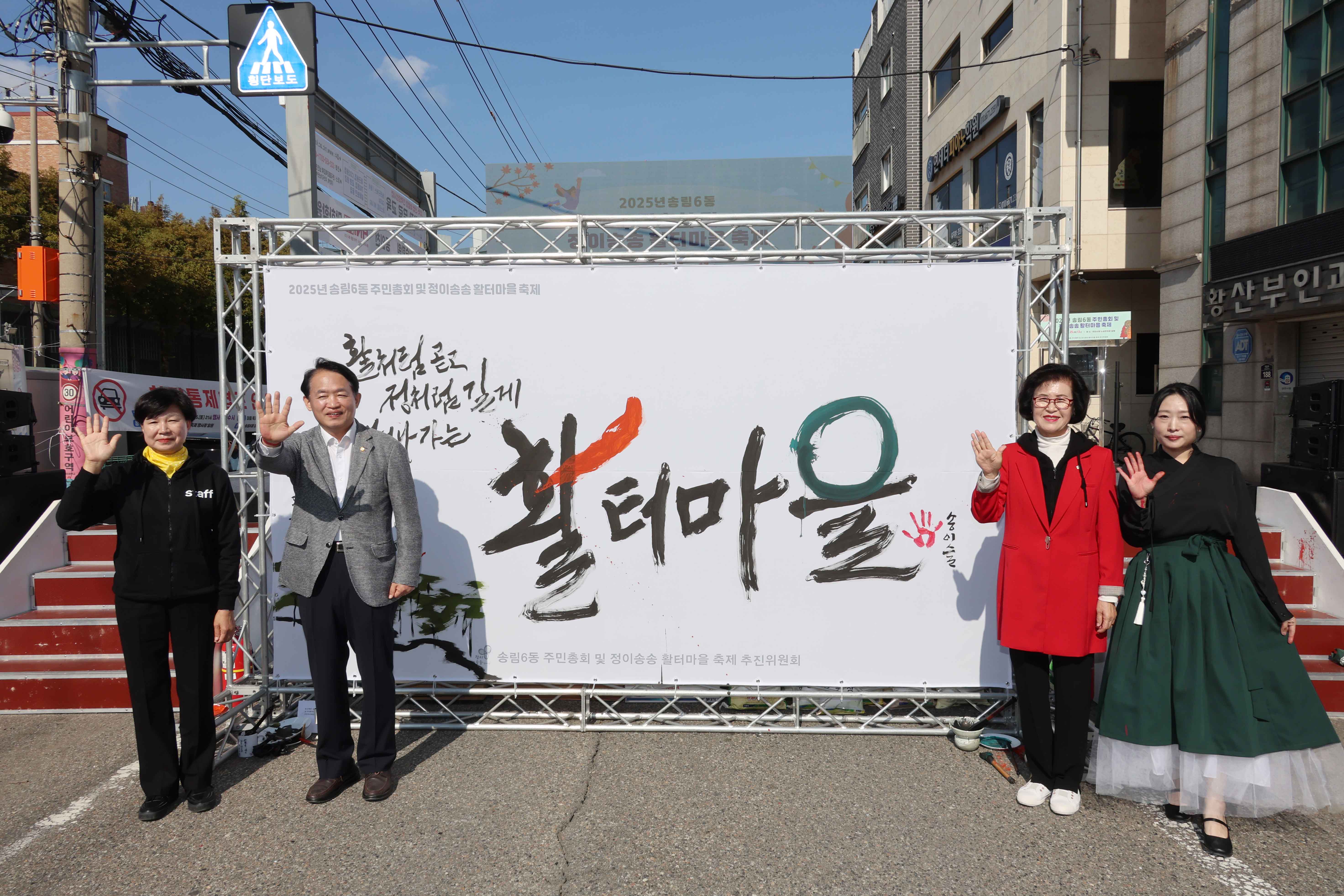 20251025_송림6동_주민총회_및_정이송송_활터마을_축제-4.jpg 이미지