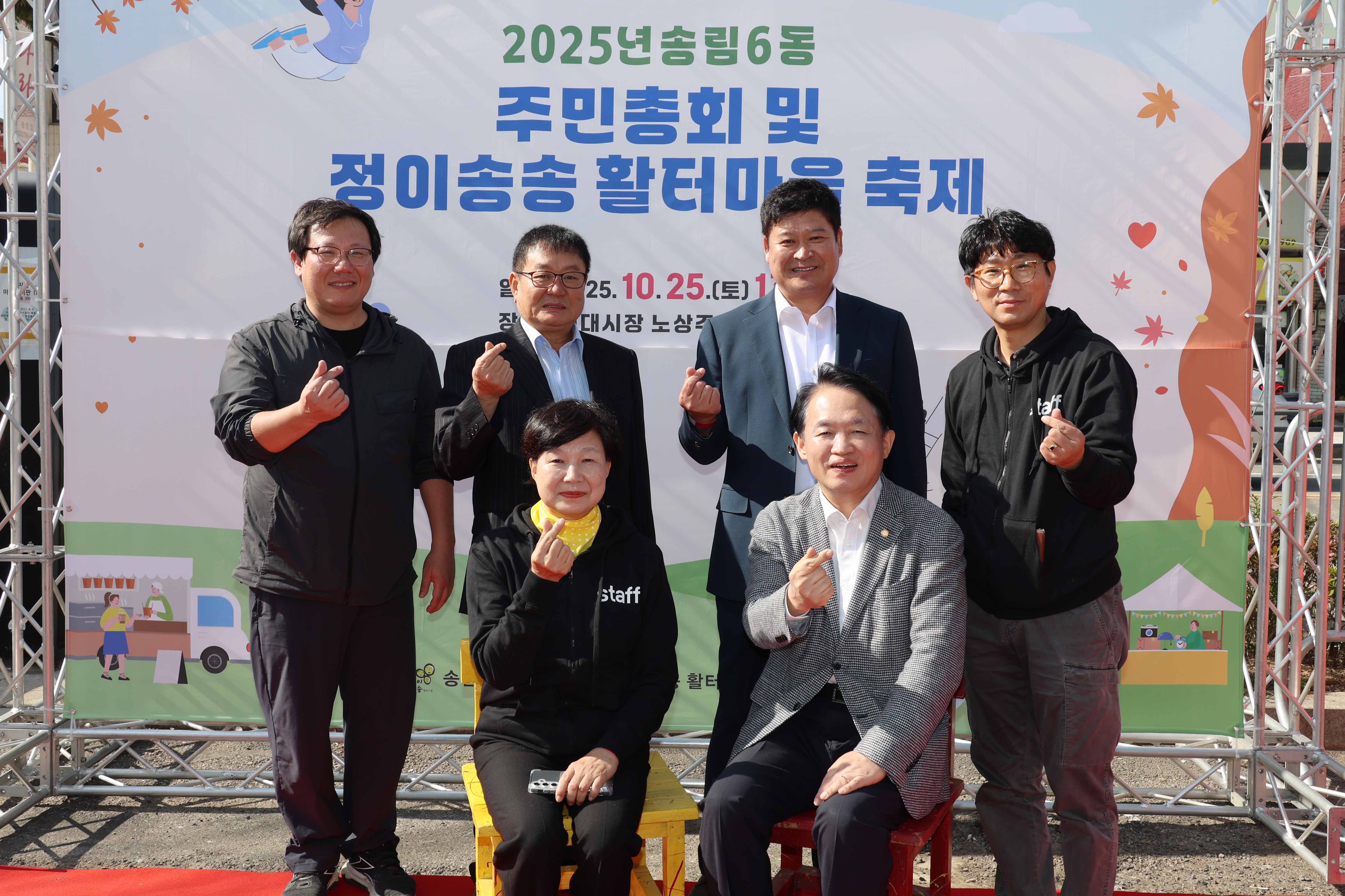20251025_송림6동_주민총회_및_정이송송_활터마을_축제-6.jpg 이미지