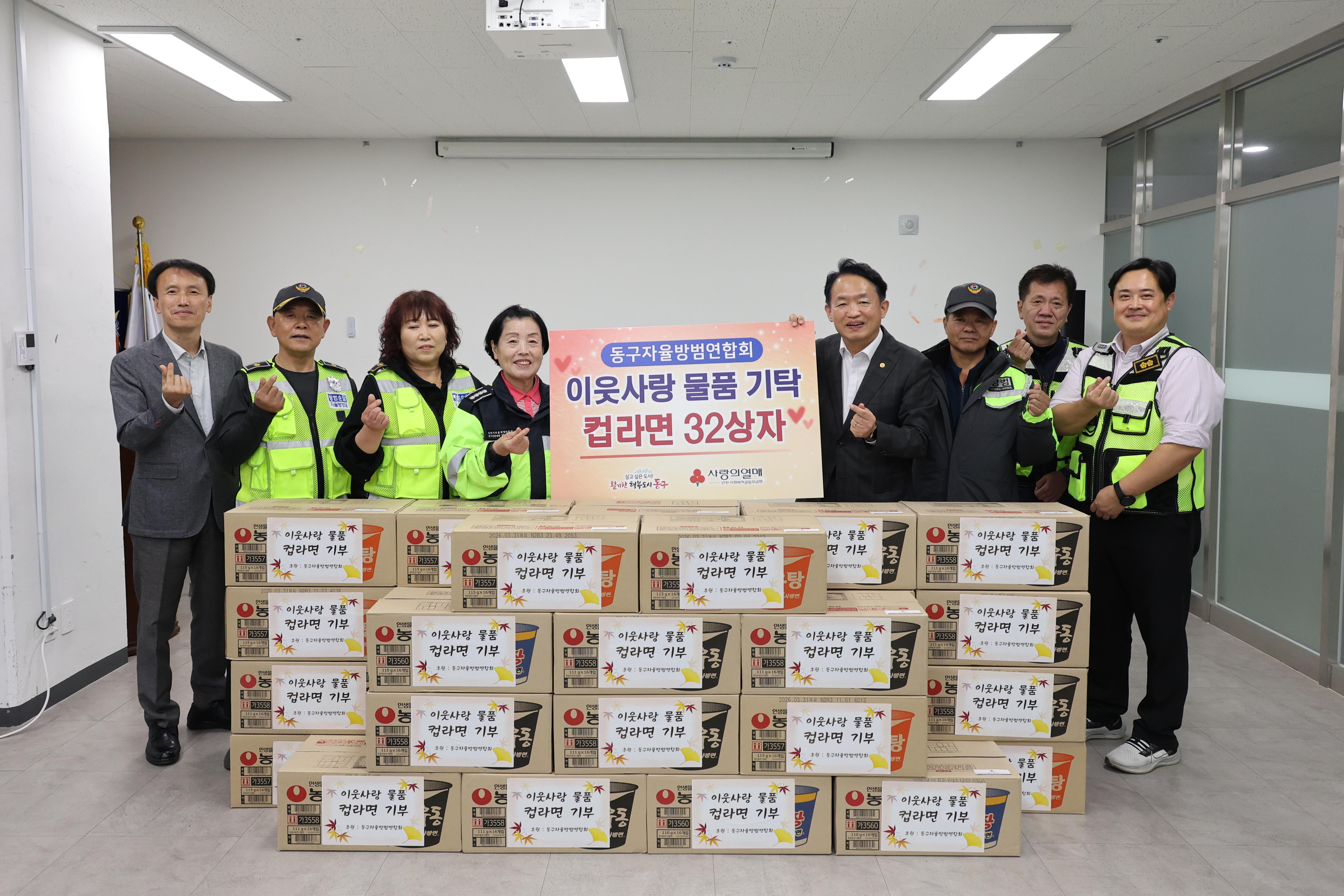 20251029_동구자율방범연합회_기탁식-1.jpg 이미지