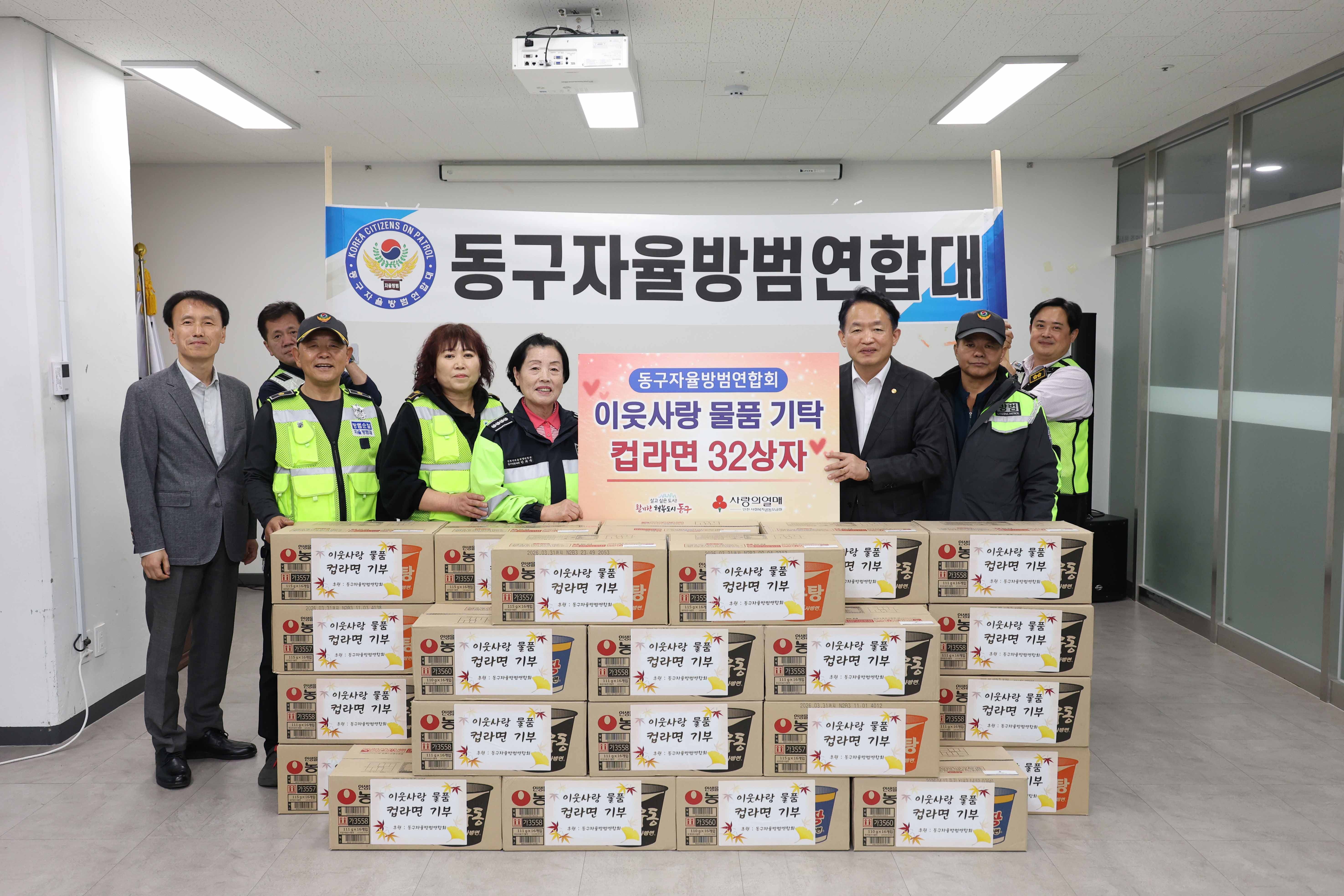 20251029_동구자율방범연합회_기탁식-2.jpg 이미지