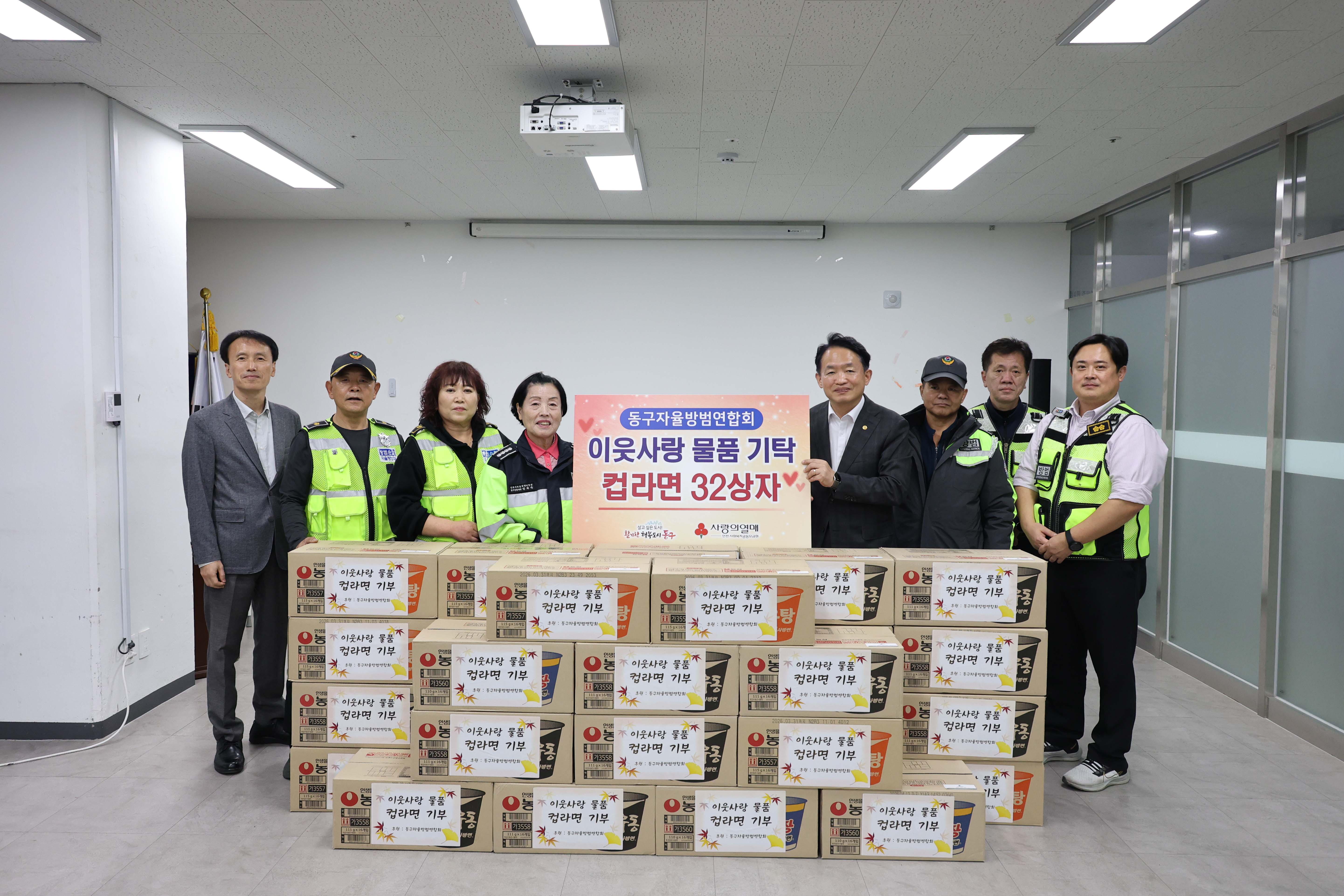 20251029_동구자율방범연합회_기탁식-3.jpg 이미지