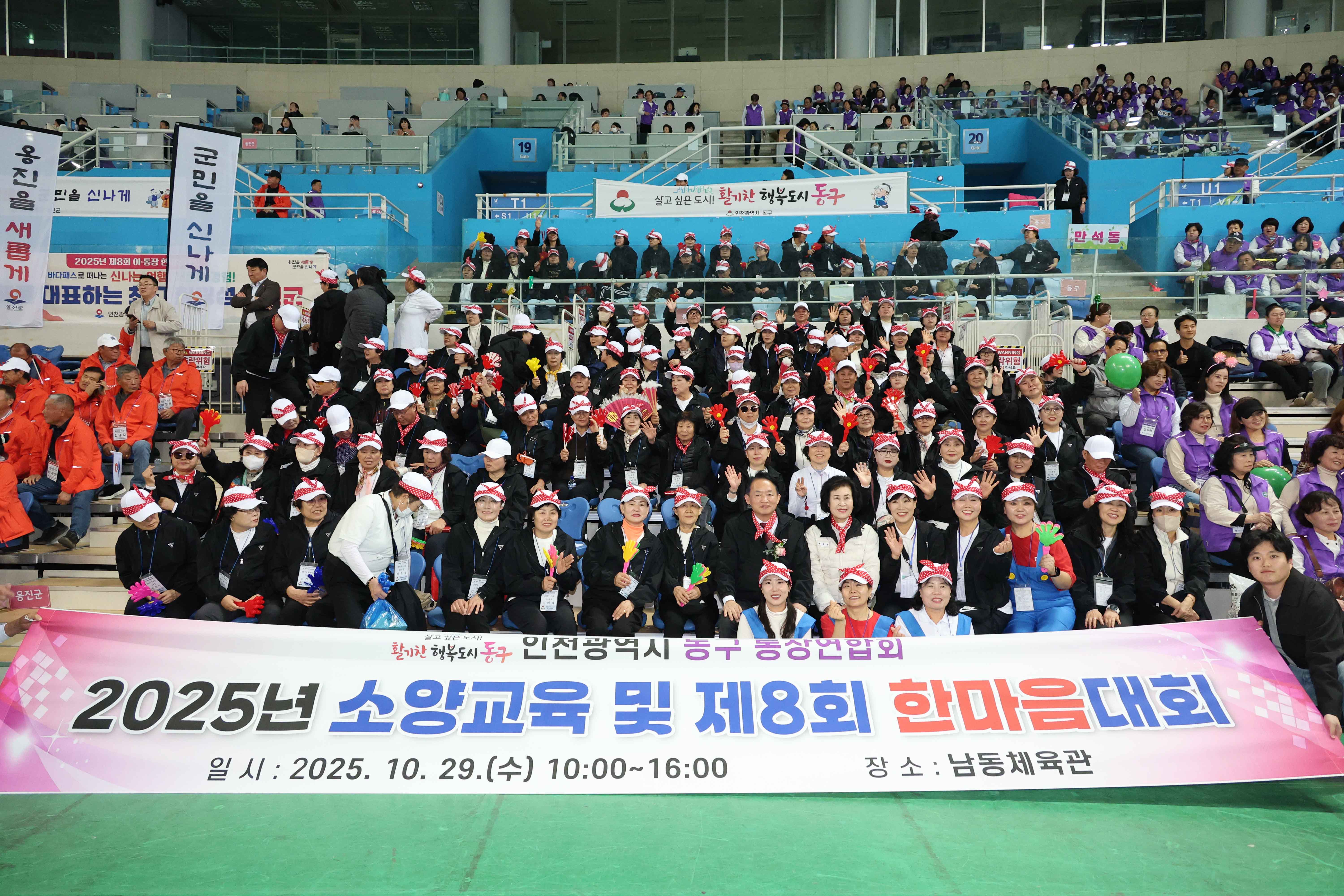 20251029_인천시_이·통장_소양교육_및_제8회_한마음대회-1.jpg 이미지