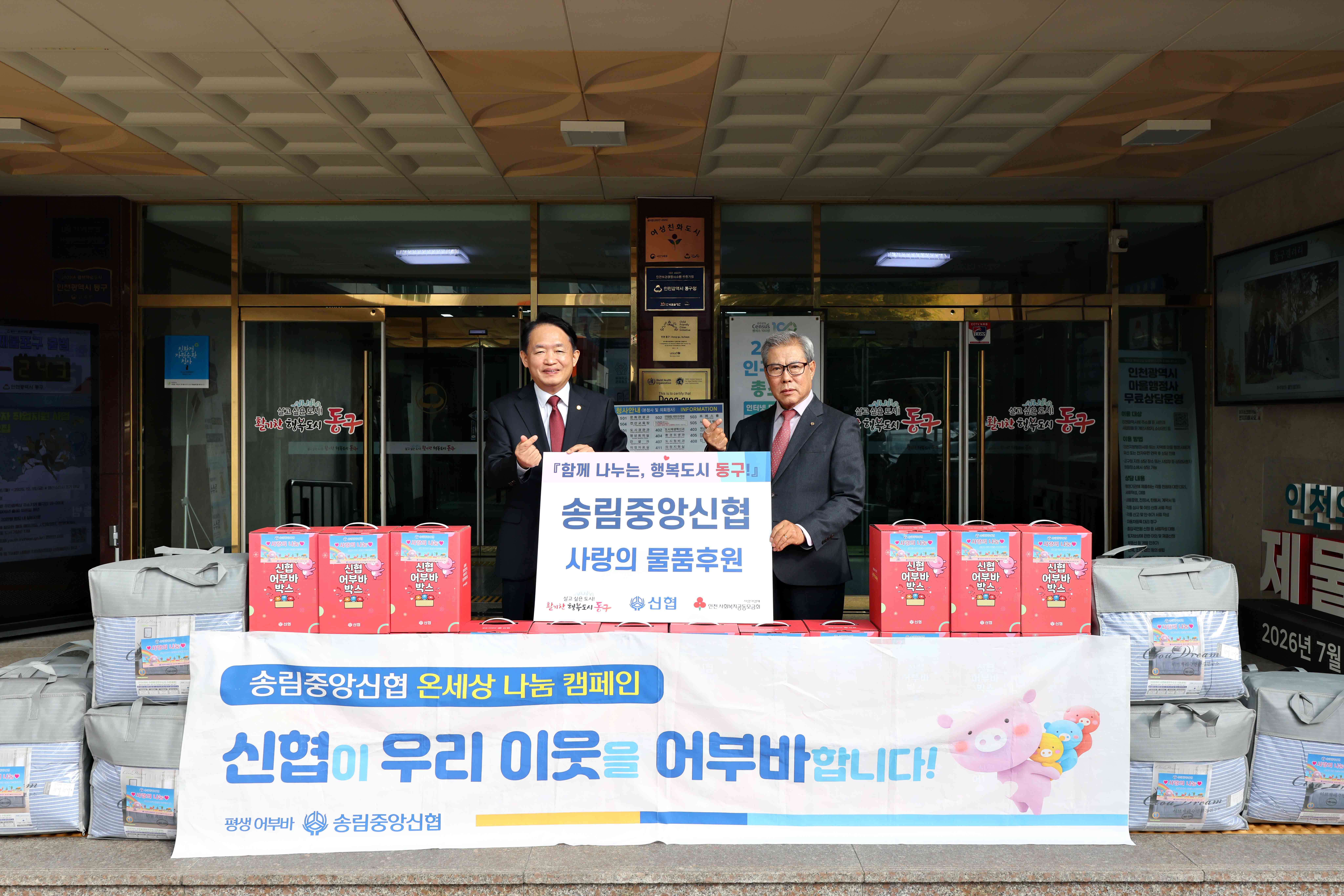 20251031_송림중앙신협_후원물품_기탁식1.jpg 이미지