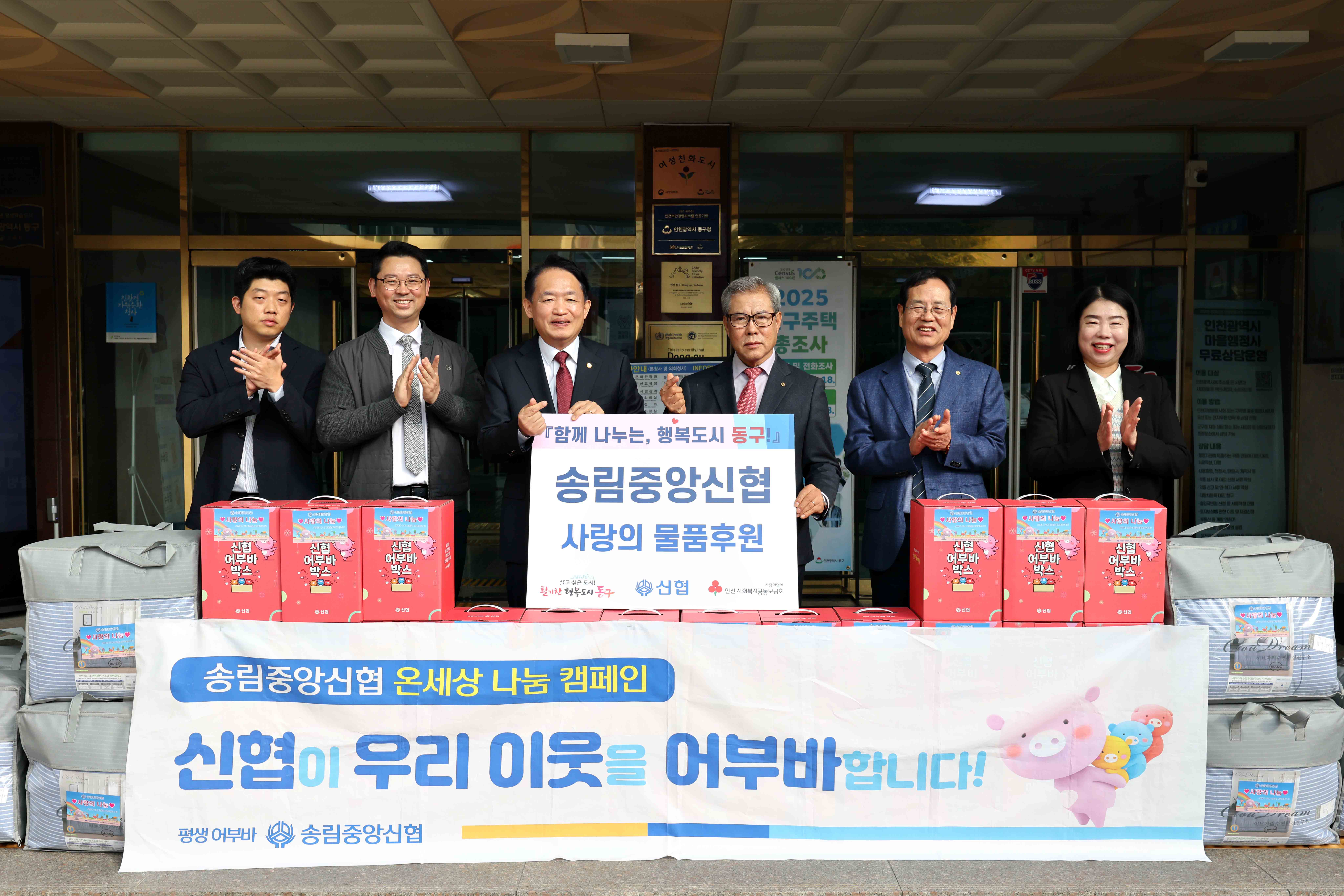 20251031_송림중앙신협_후원물품_기탁식2.jpg 이미지