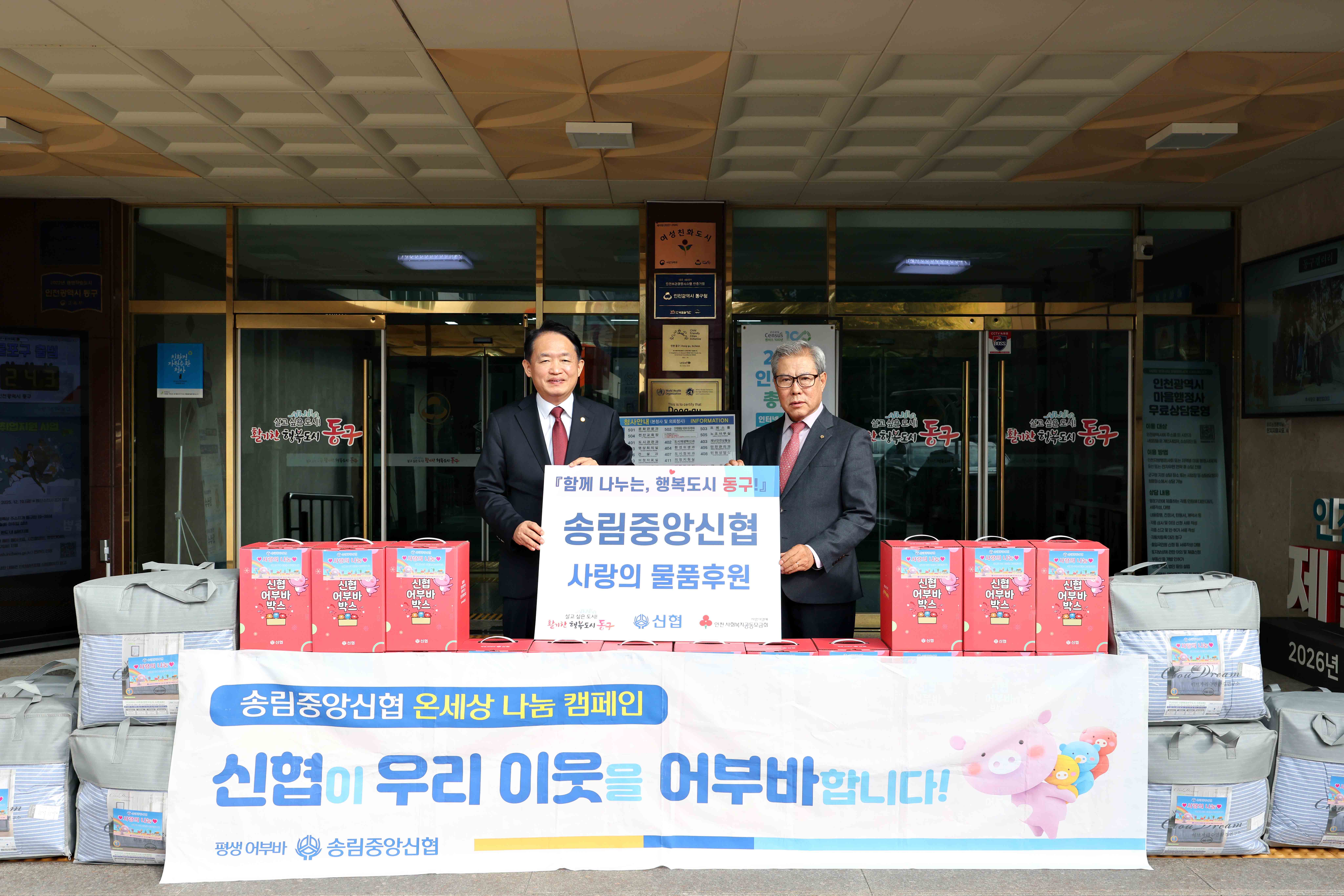 20251031_송림중앙신협_후원물품_기탁식3.jpg 이미지