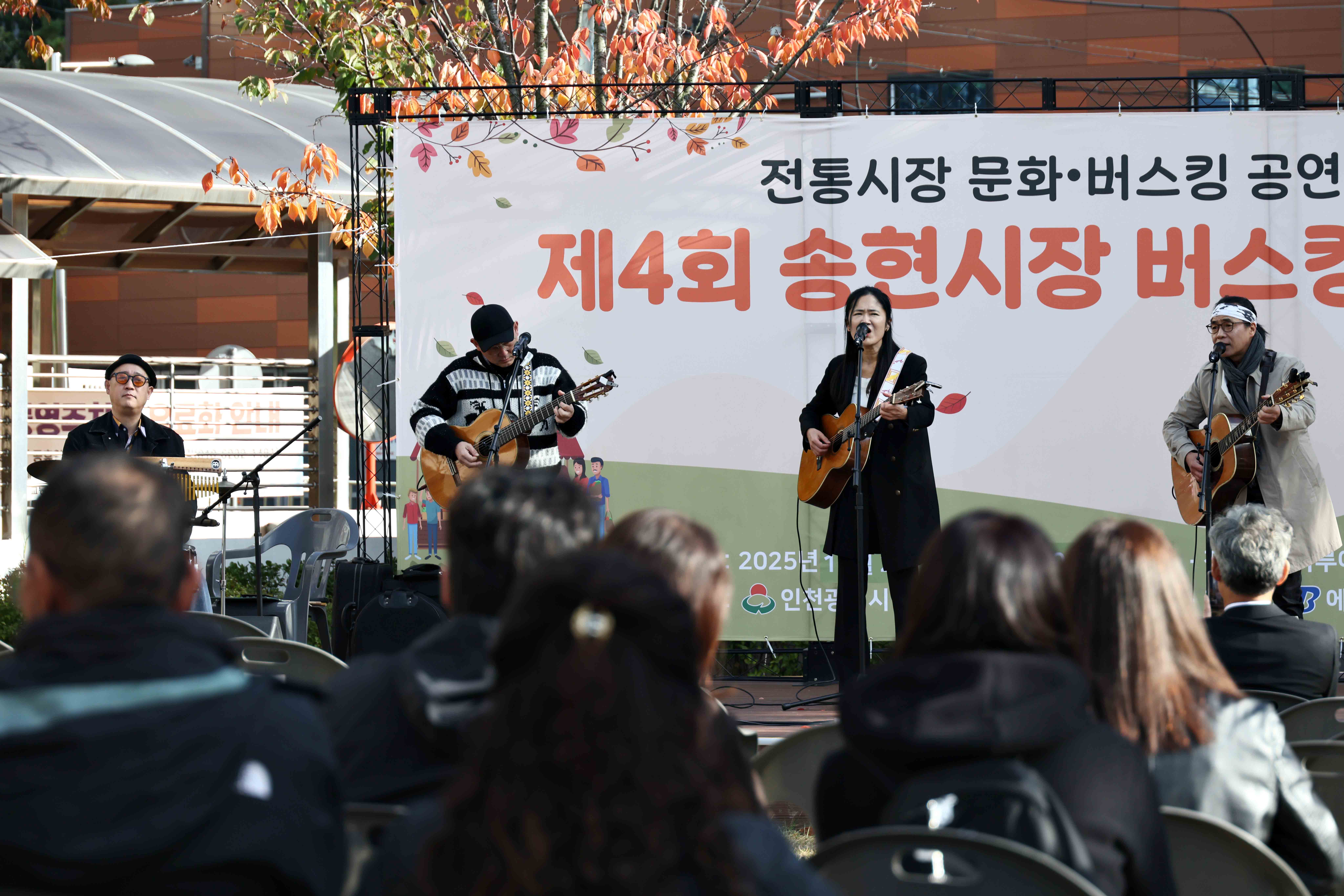 20251102_송현시장_버스킹공연.jpg 이미지