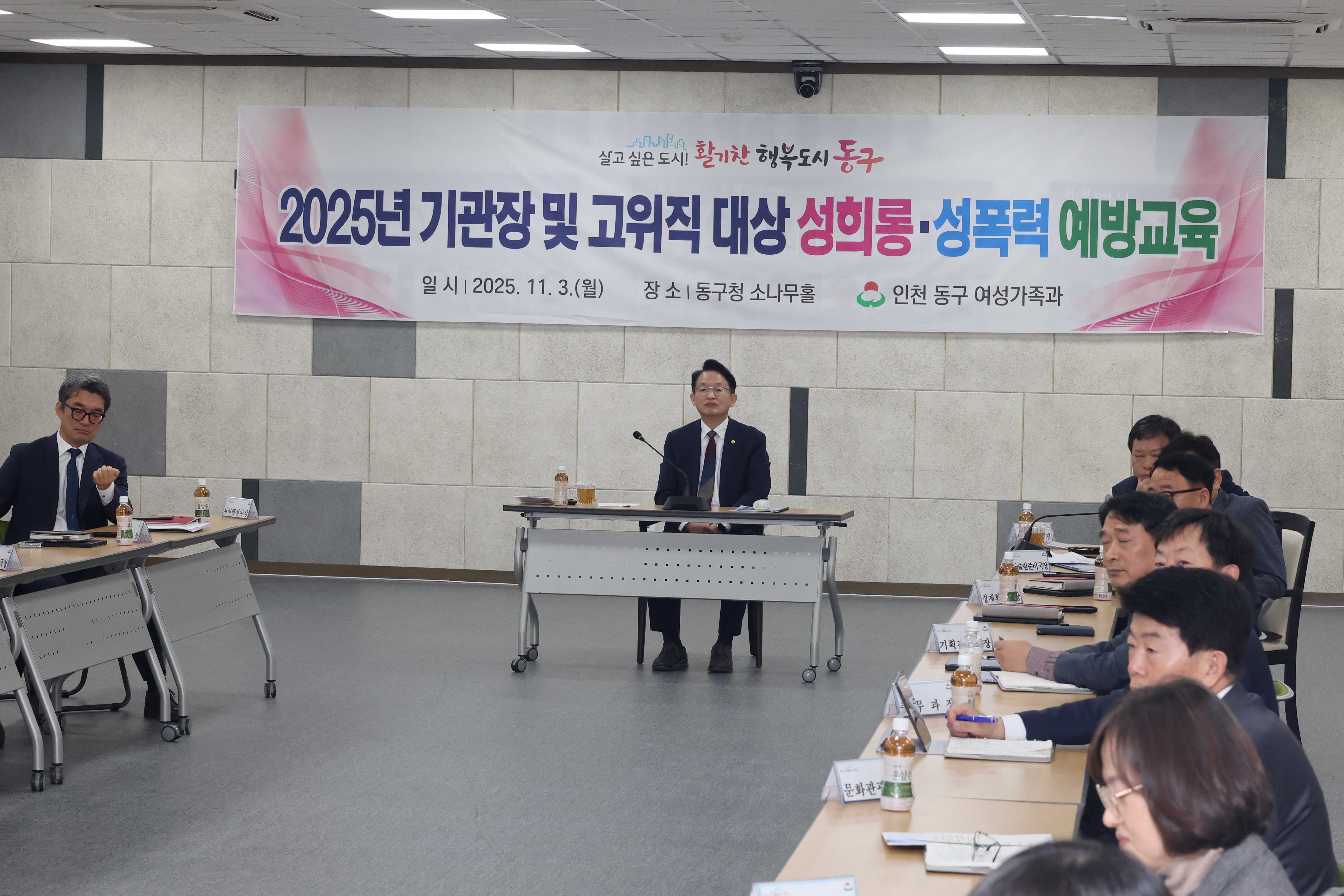 20251103_2025년_기관장_및_고위직_대상_성희롱·성폭력_예방교육-1.jpg 이미지