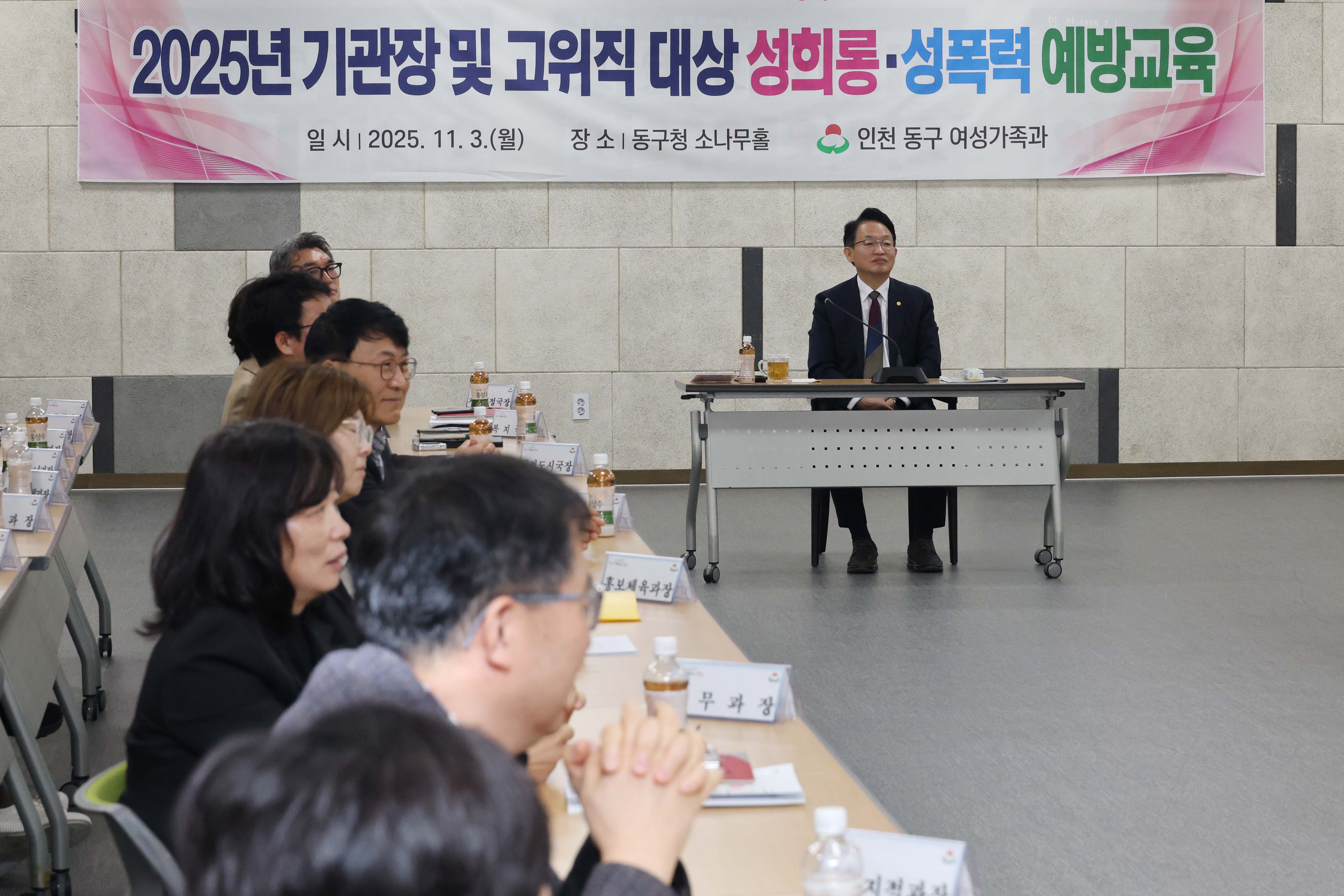 20251103_2025년_기관장_및_고위직_대상_성희롱·성폭력_예방교육-2.jpg 이미지