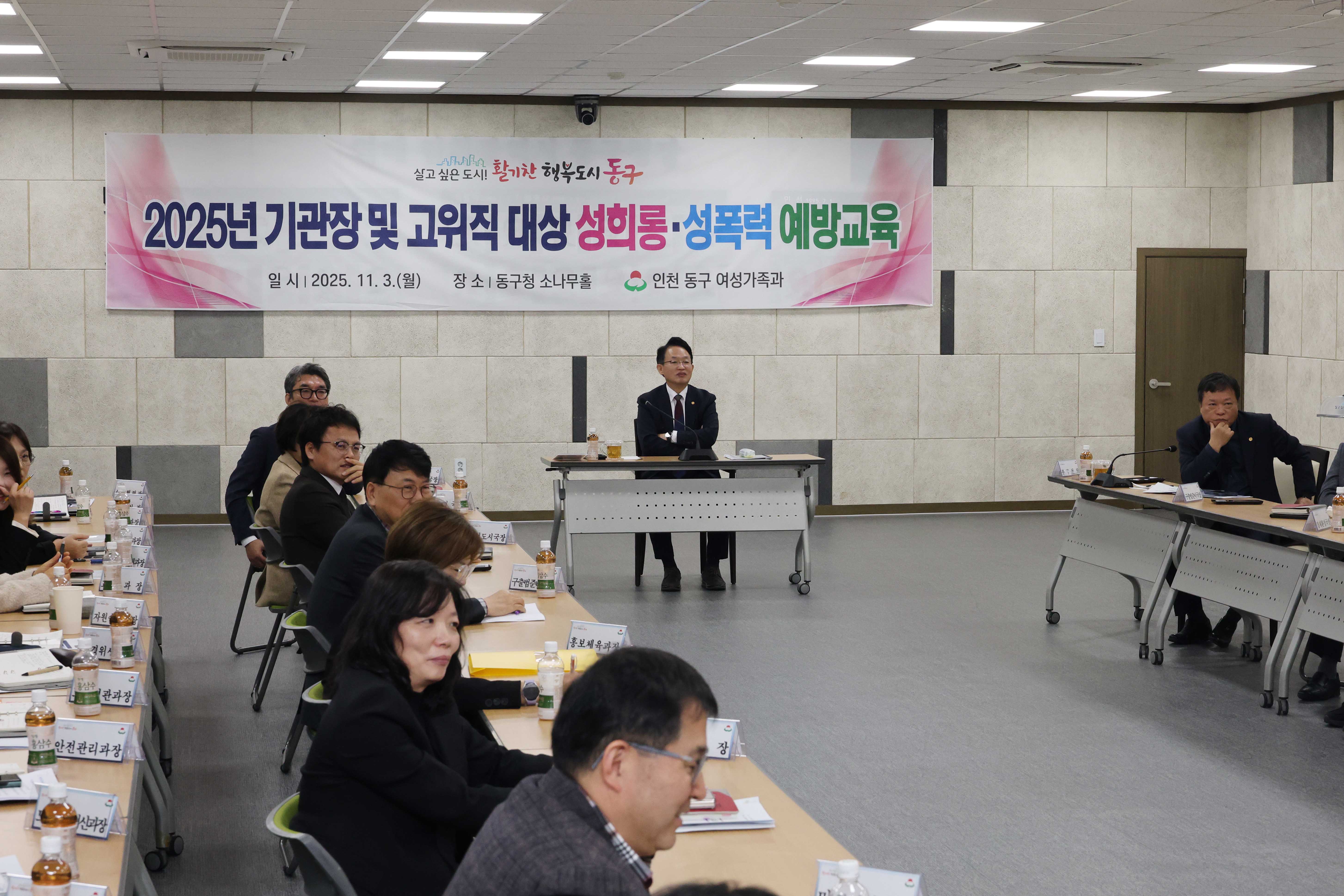 20251103_2025년_기관장_및_고위직_대상_성희롱·성폭력_예방교육-4.jpg 이미지