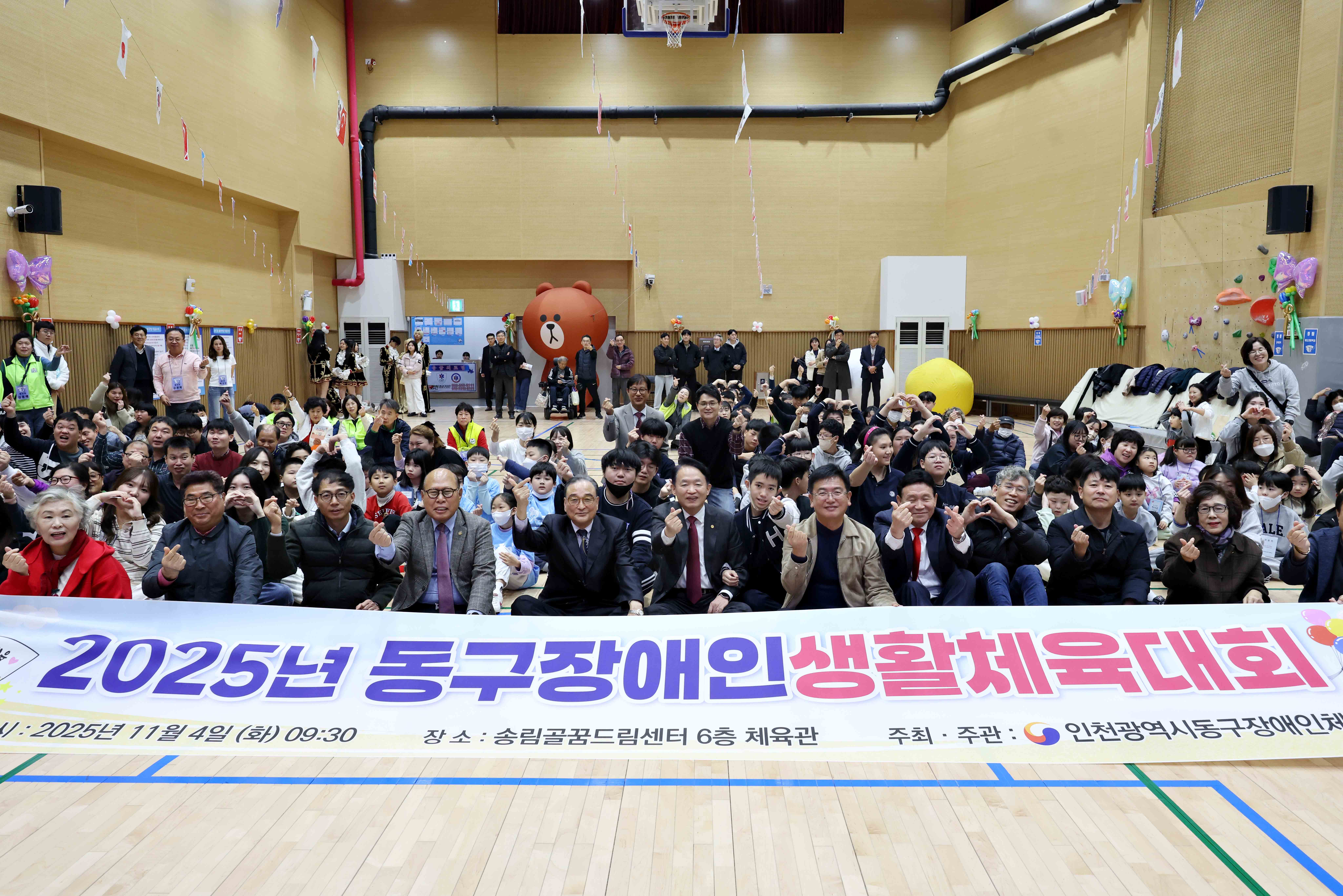 20251104_2025년_동구장애인생활체육대회1.jpg 이미지