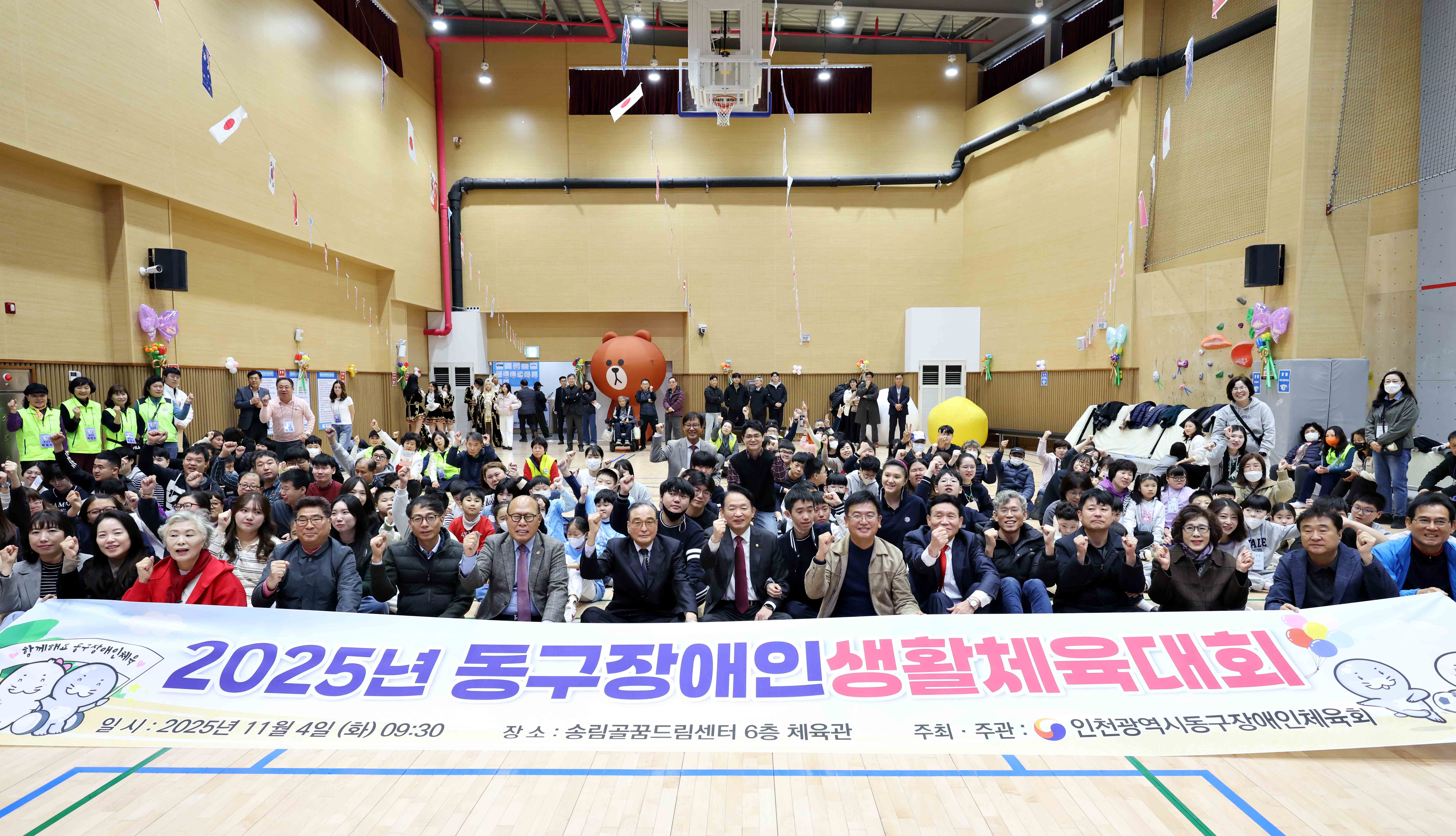 20251104_2025년_동구장애인생활체육대회2.jpg 이미지
