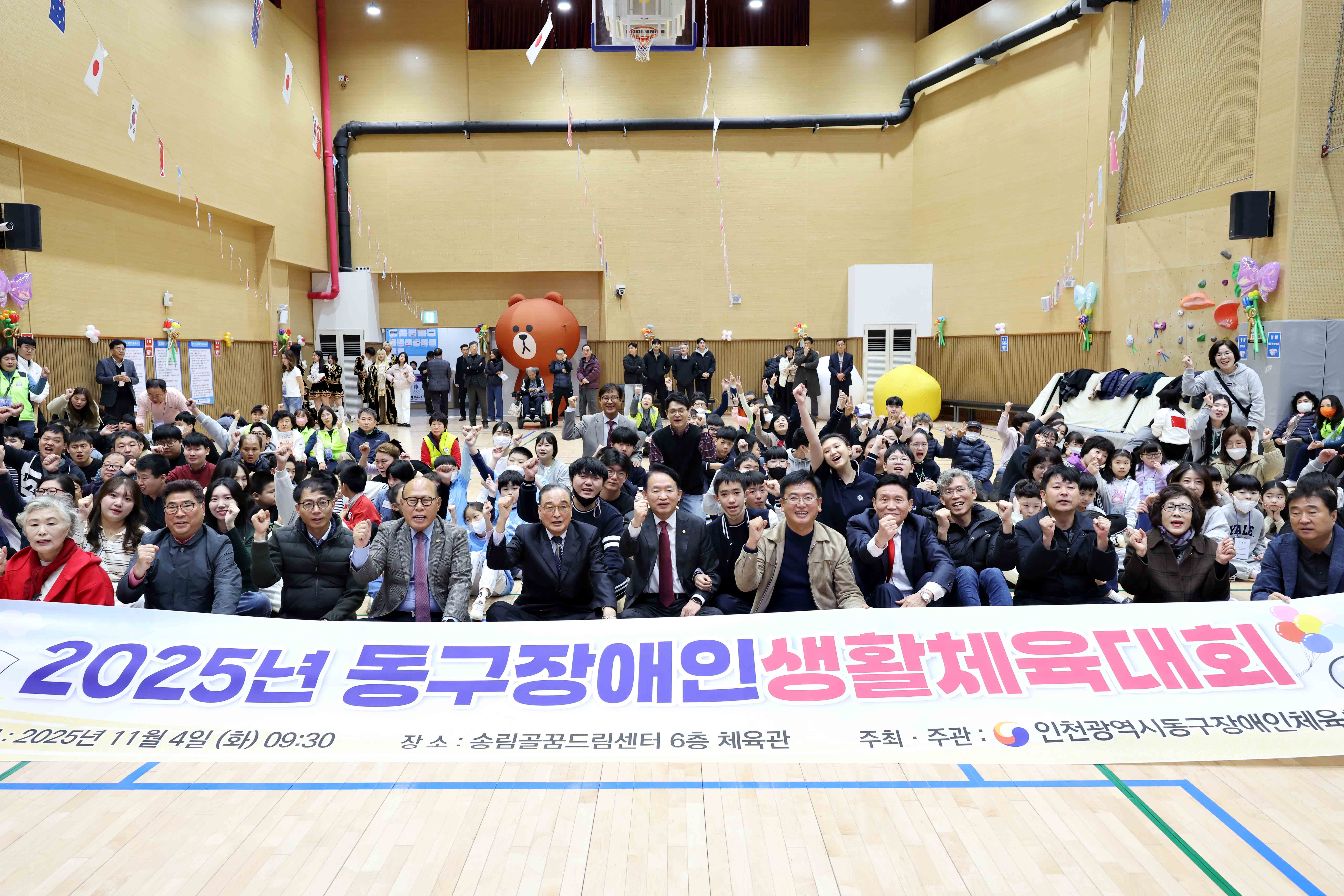 20251104_2025년_동구장애인생활체육대회3.jpg 이미지