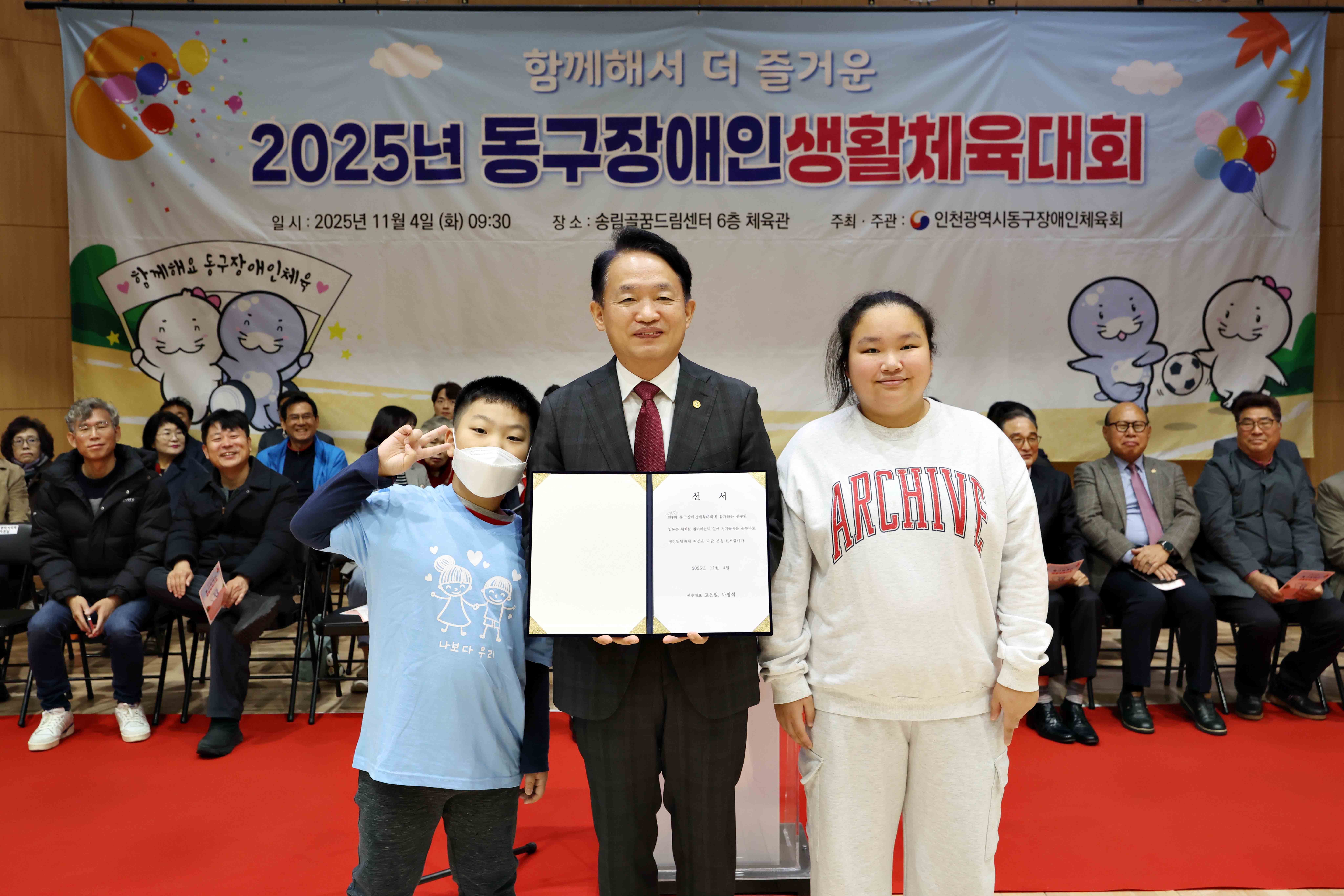 20251104_2025년_동구장애인생활체육대회5.jpg 이미지