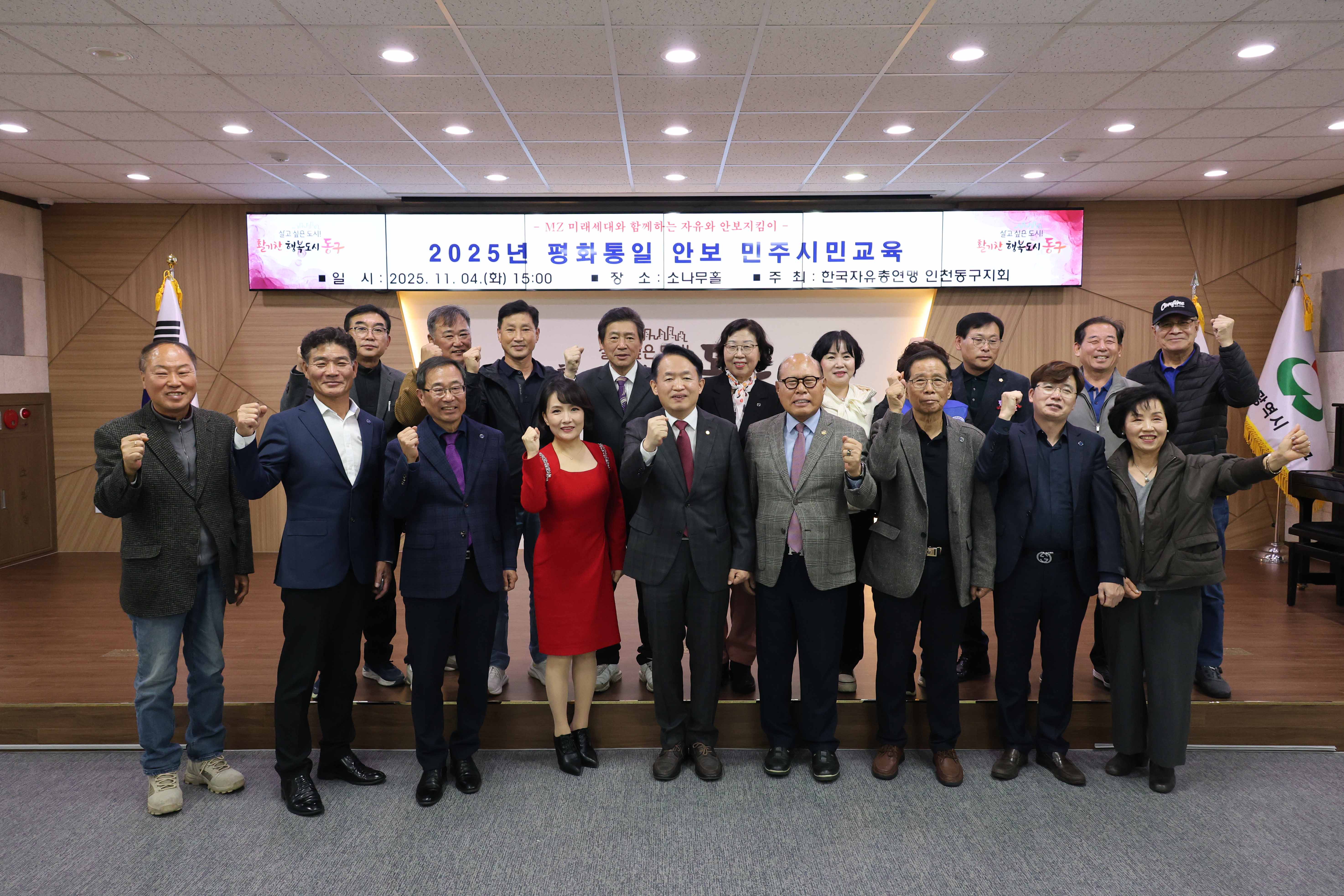 20251104_자유총연맹_평화통일_안보_민주시민교육-2.jpg 이미지
