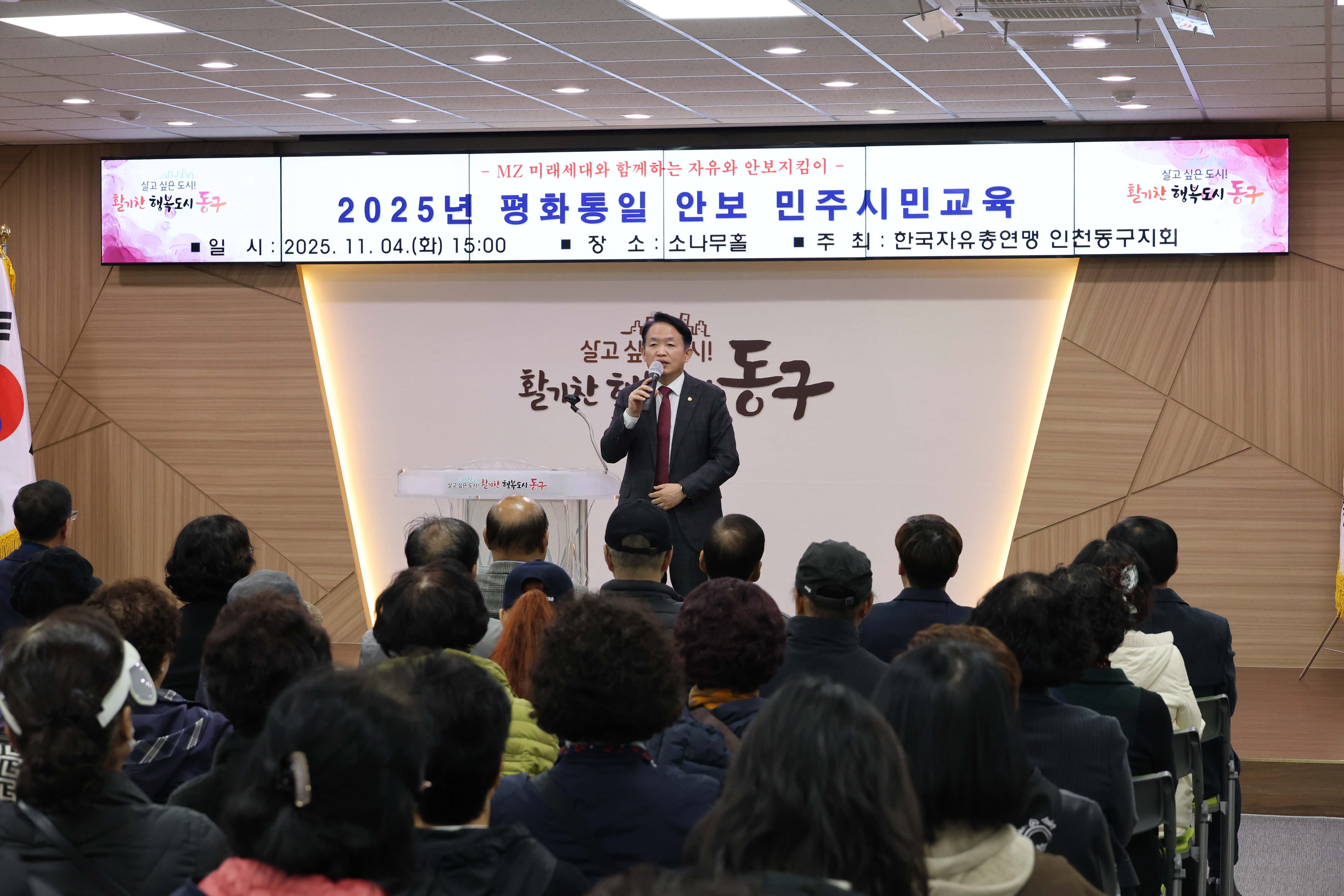 20251104_자유총연맹_평화통일_안보_민주시민교육-3.jpg 이미지