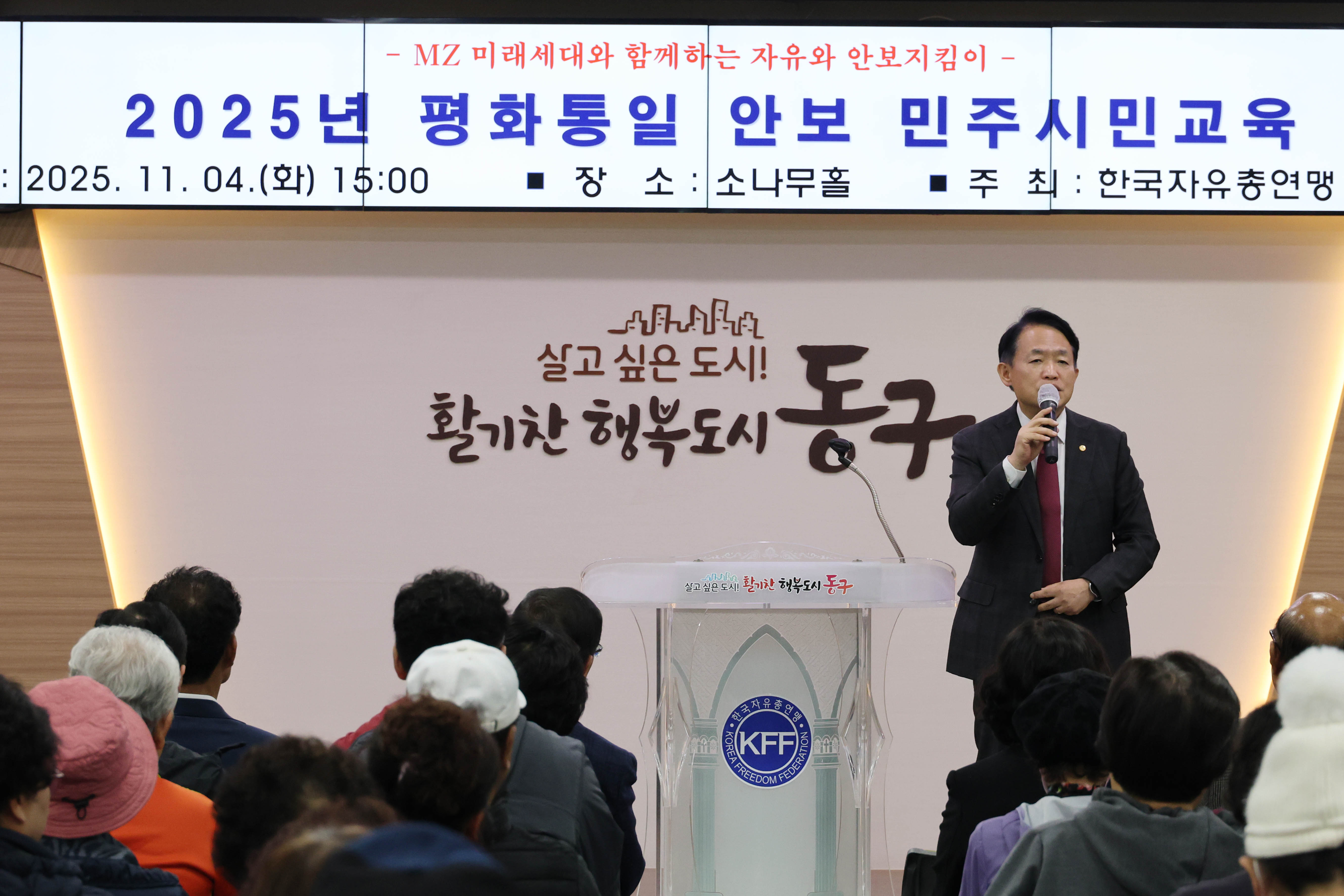 20251104_자유총연맹_평화통일_안보_민주시민교육-4.jpg 이미지