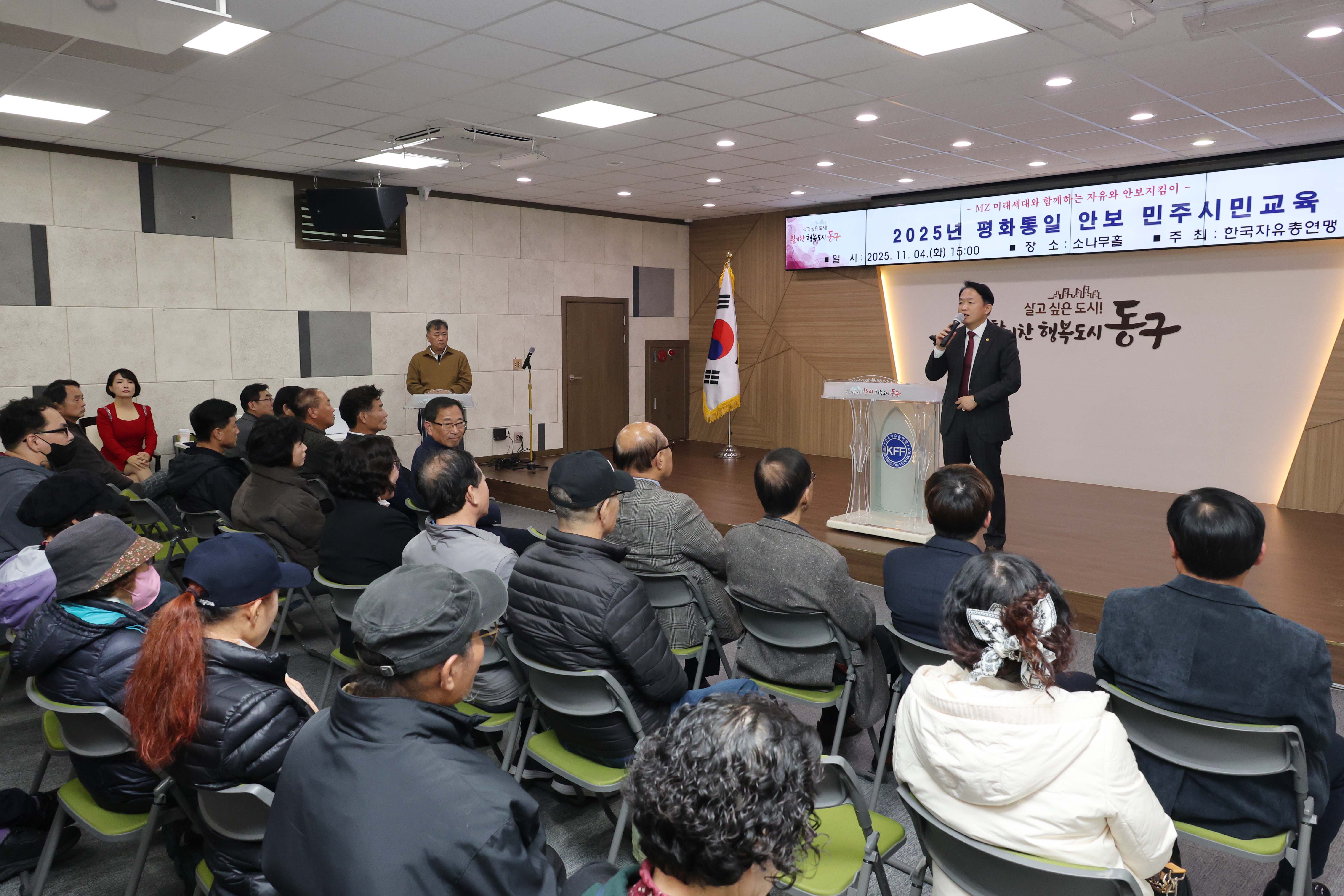 20251104_자유총연맹_평화통일_안보_민주시민교육-5.jpg 이미지