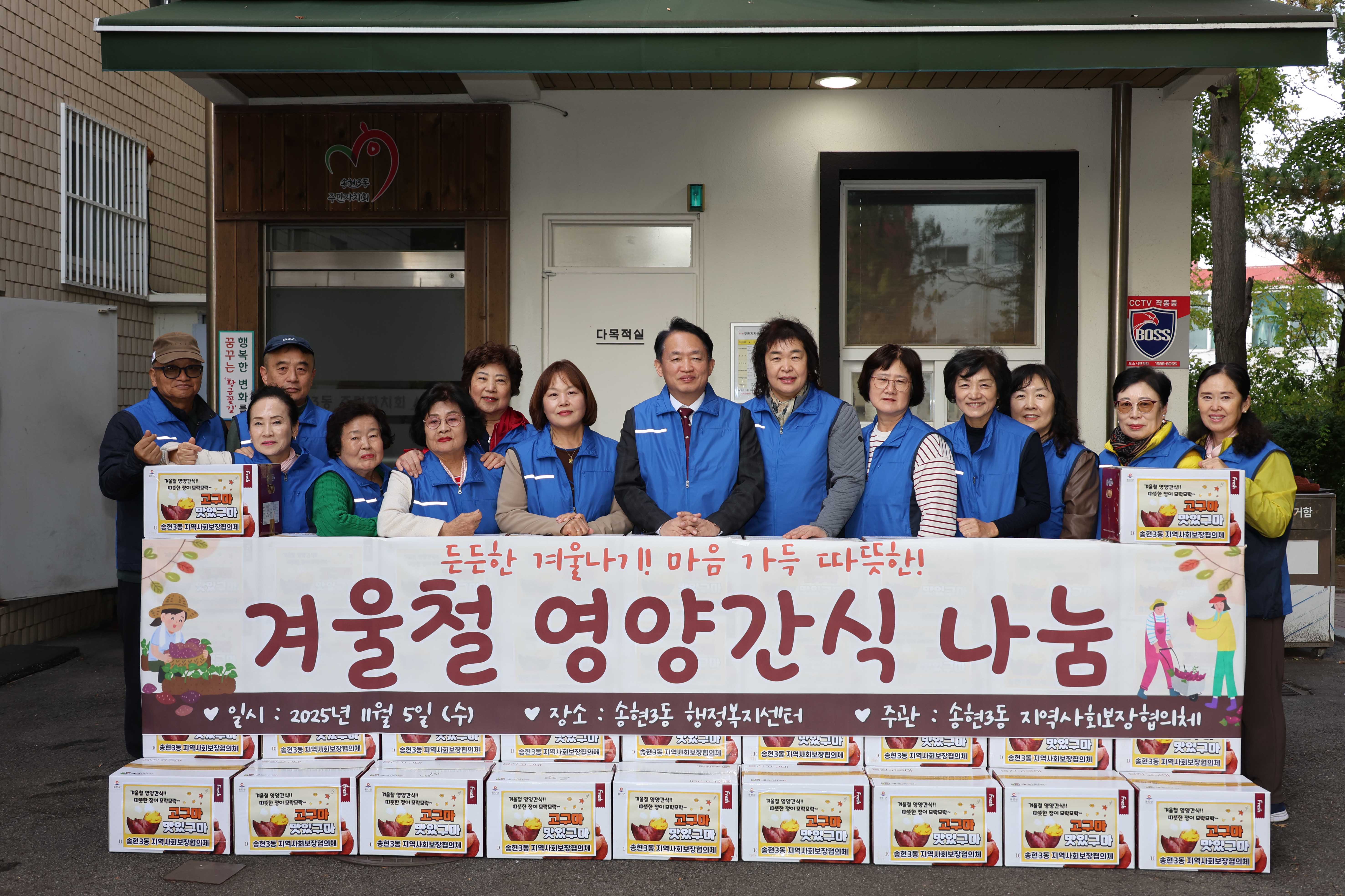 20251105_송현3동_지역사회보장협의체_겨울철_영양간식_나눔-2.jpg 이미지