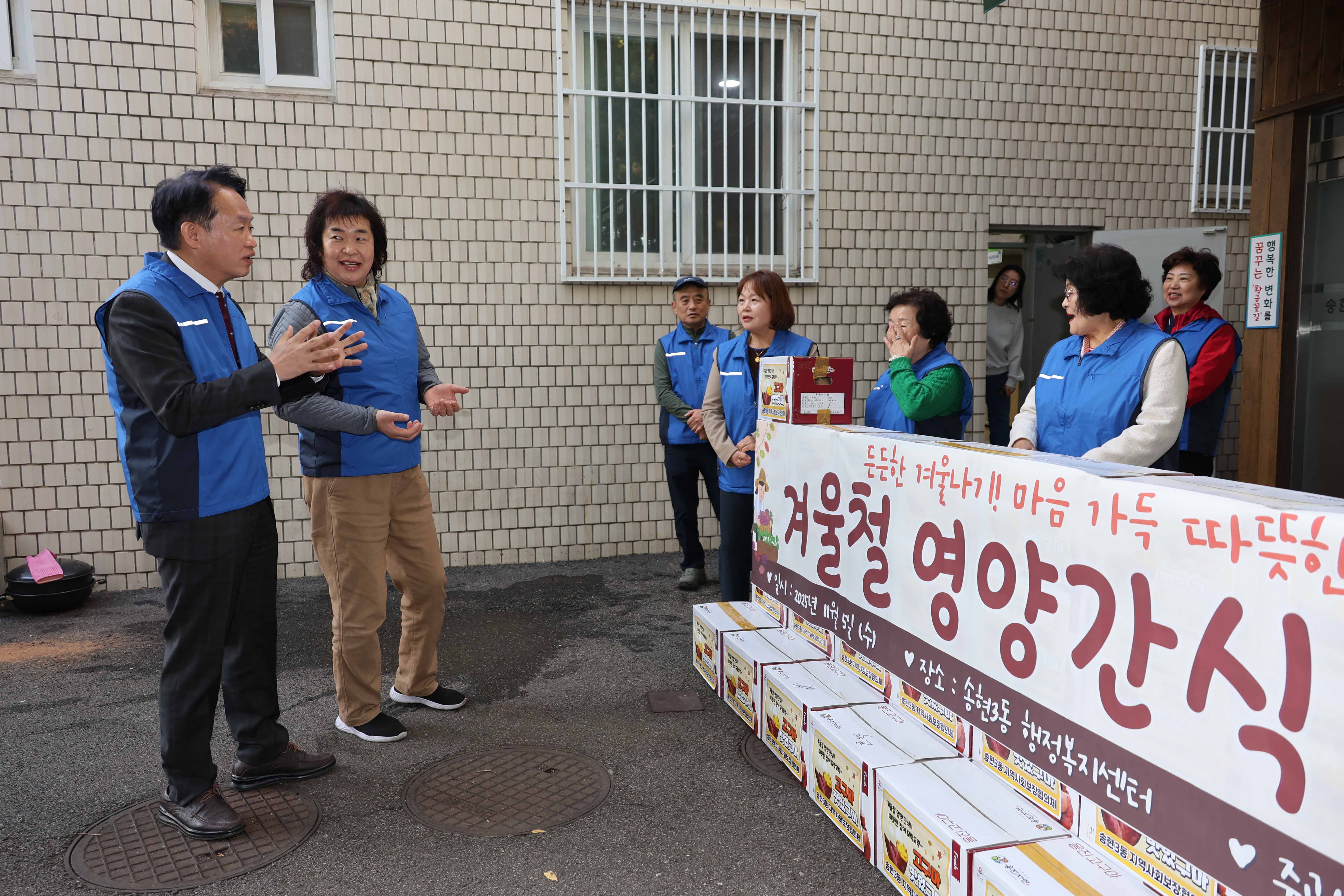 20251105_송현3동_지역사회보장협의체_겨울철_영양간식_나눔-3.jpg 이미지