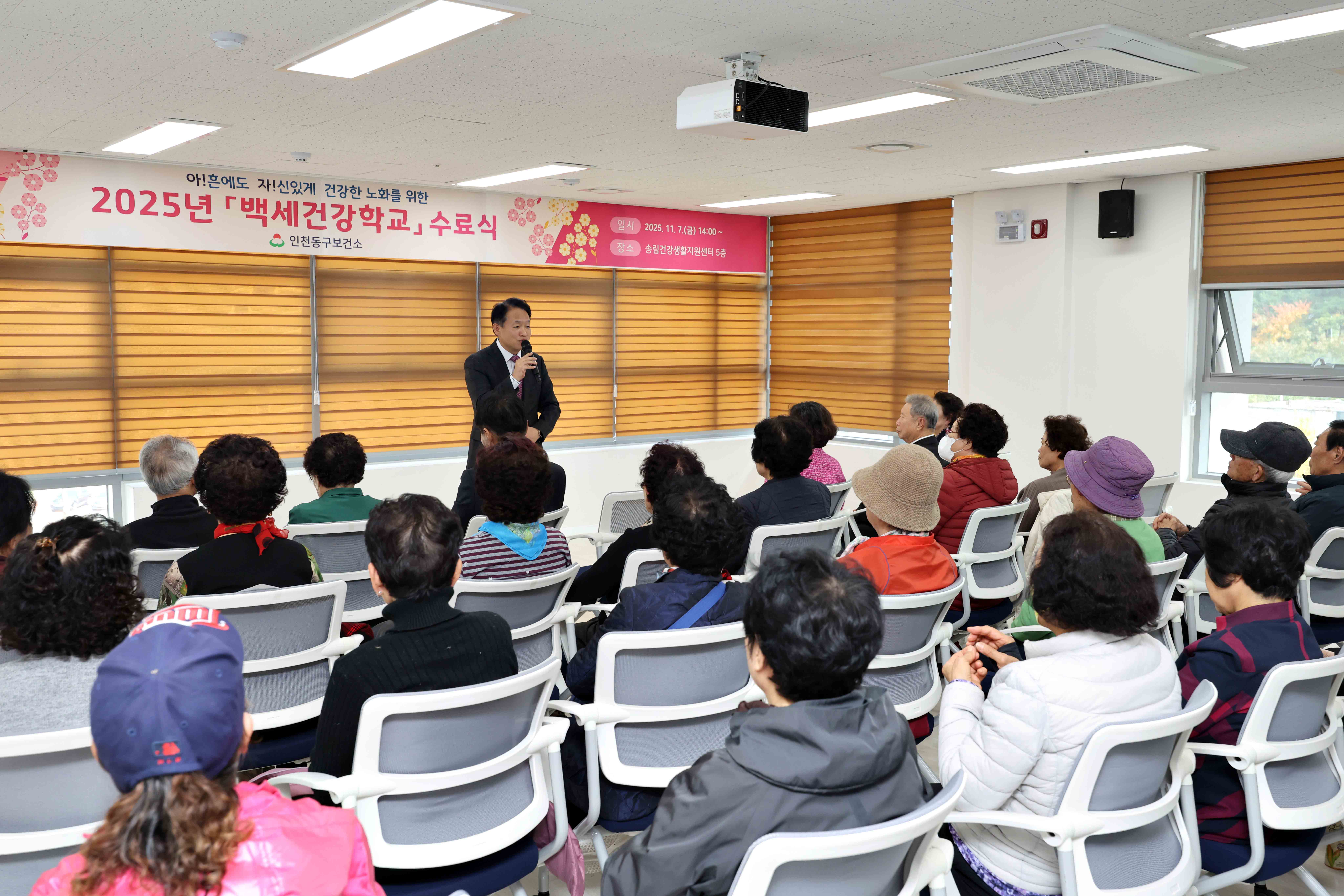 20251107_백세건강학교_수료식4.jpg 이미지
