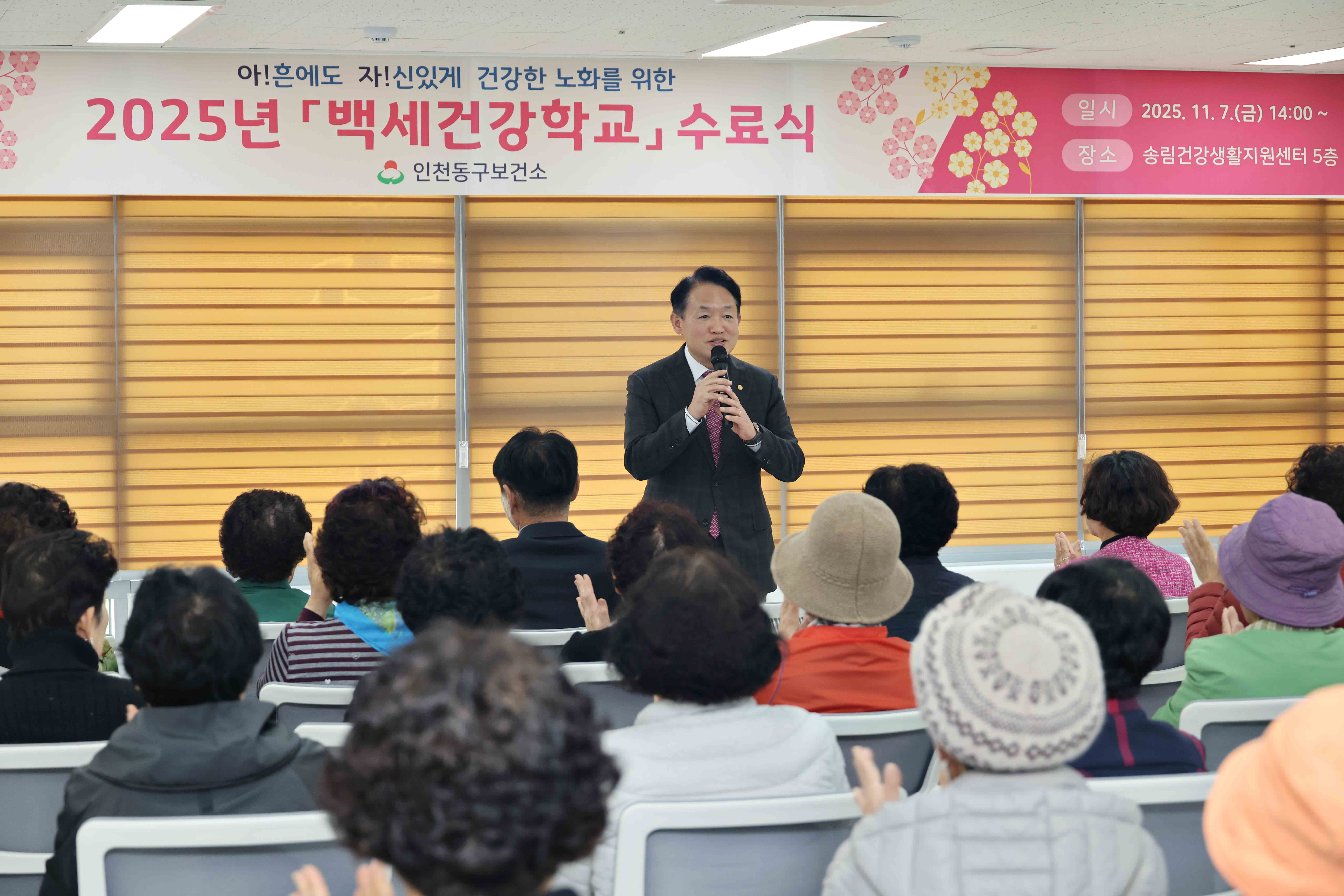 20251107_백세건강학교_수료식6.jpg 이미지