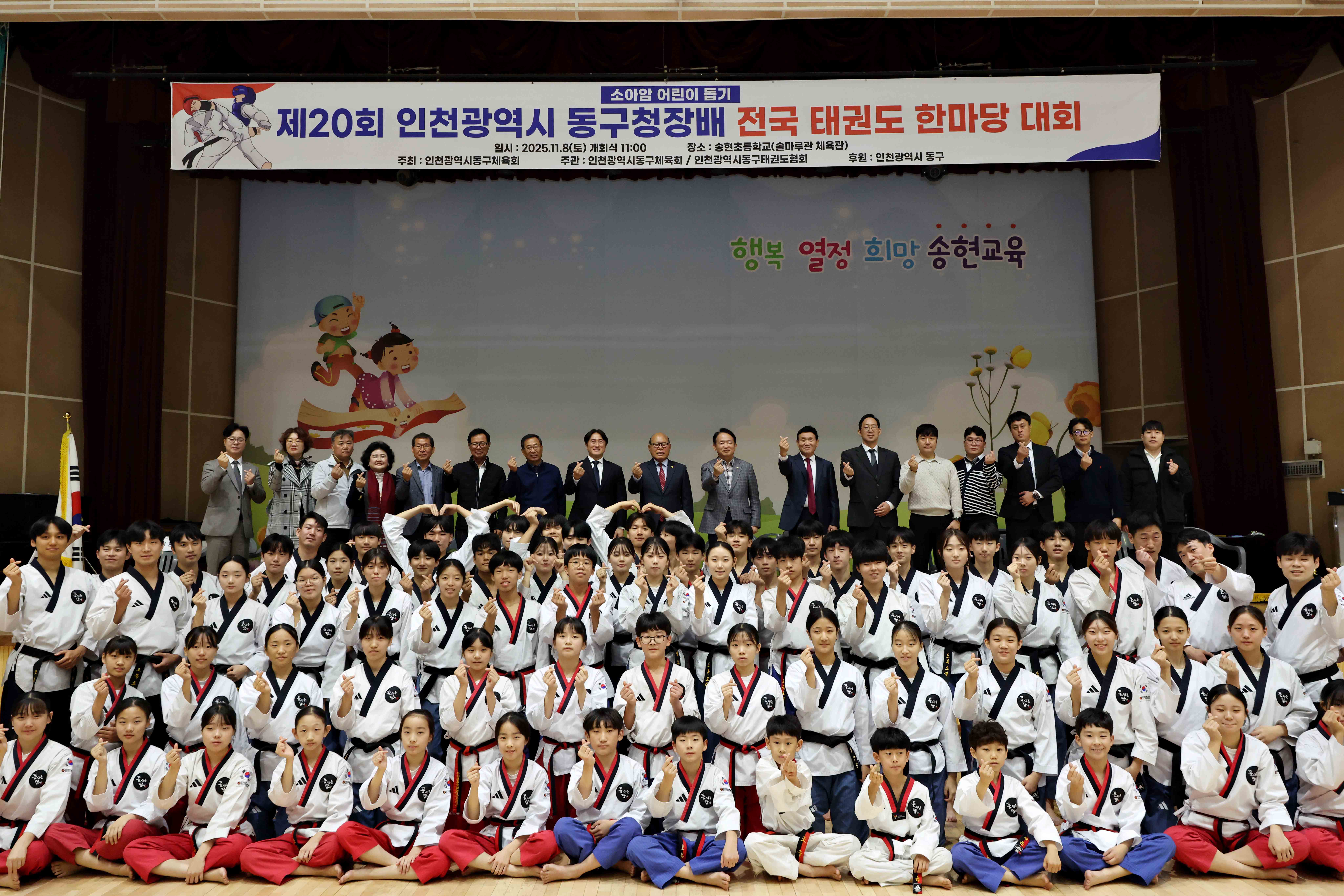 20251108_제20회_동구청장배_전국_태권도_한마당_대회2.jpg 이미지