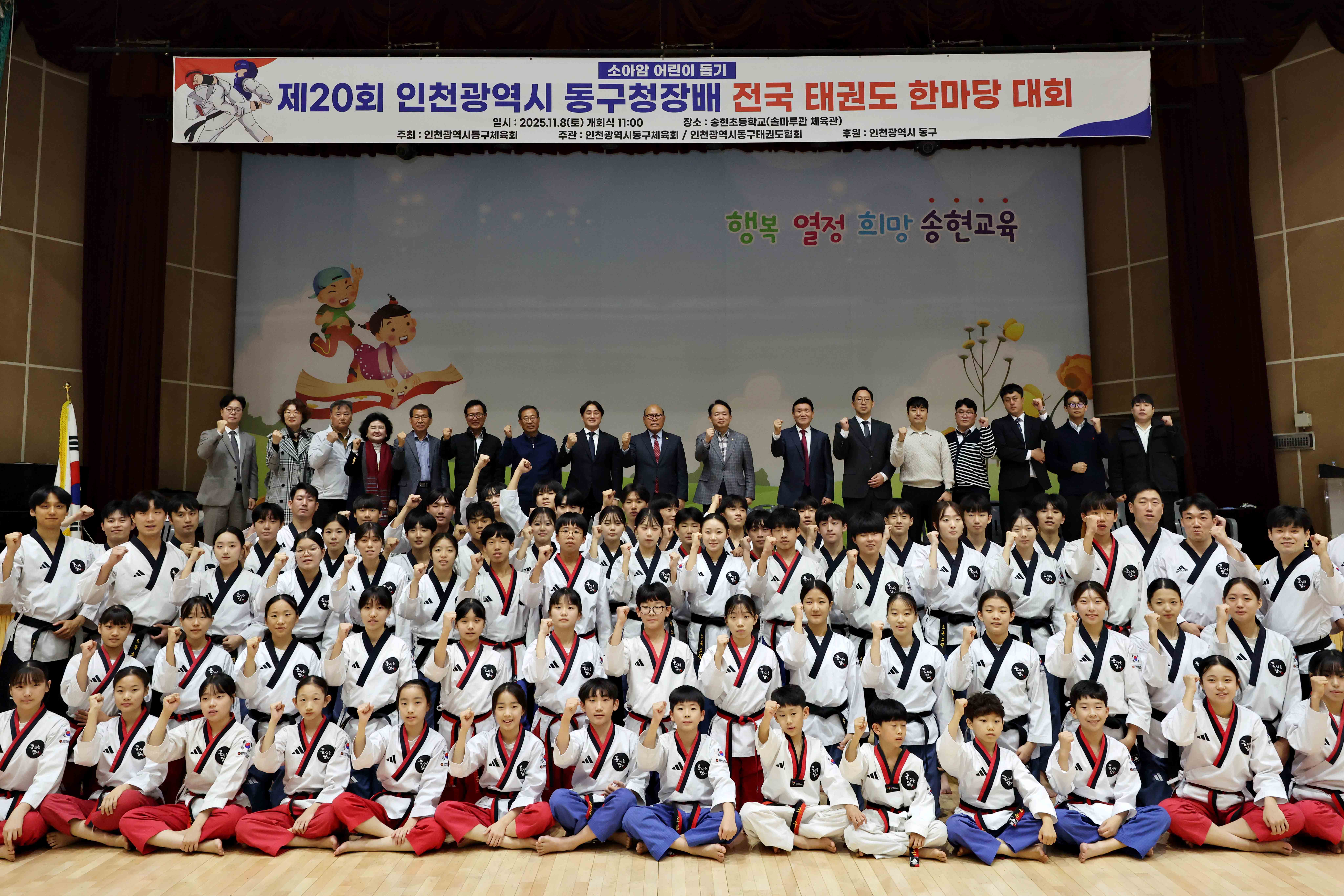 20251108_제20회_동구청장배_전국_태권도_한마당_대회3.jpg 이미지