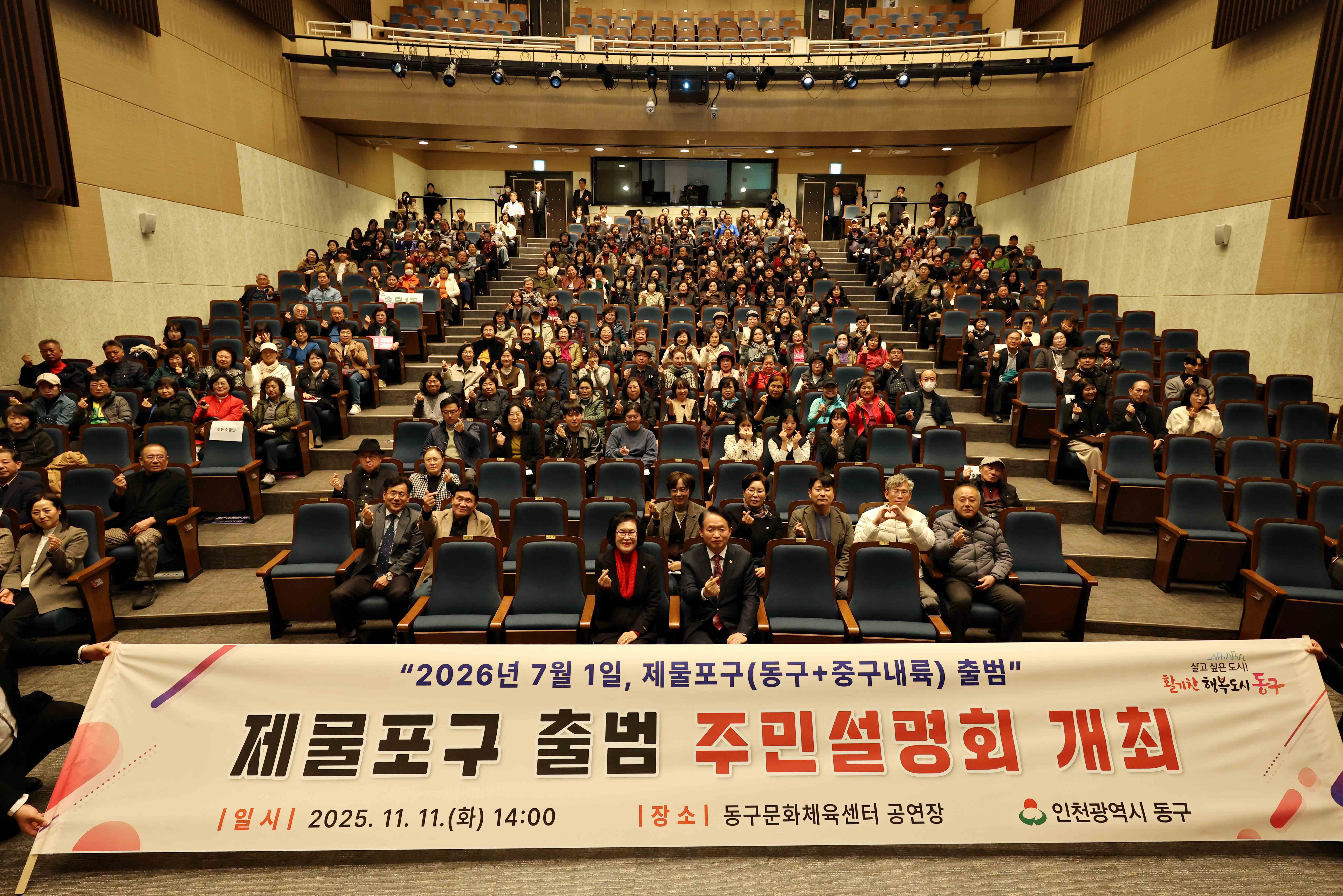 20251111_제물포구_출범_주민설명회1.jpg 이미지