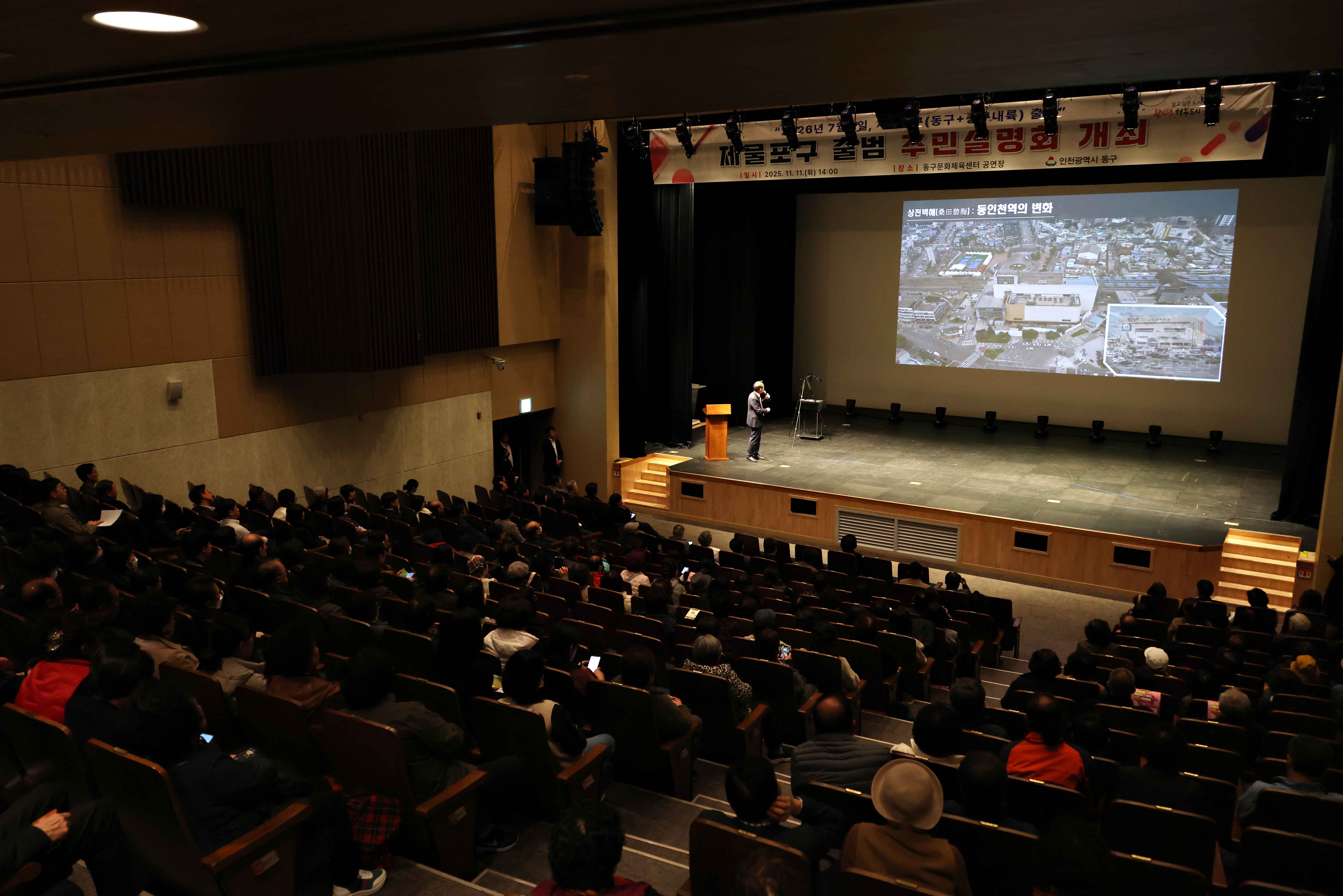 20251111_제물포구_출범_주민설명회10.jpg 이미지