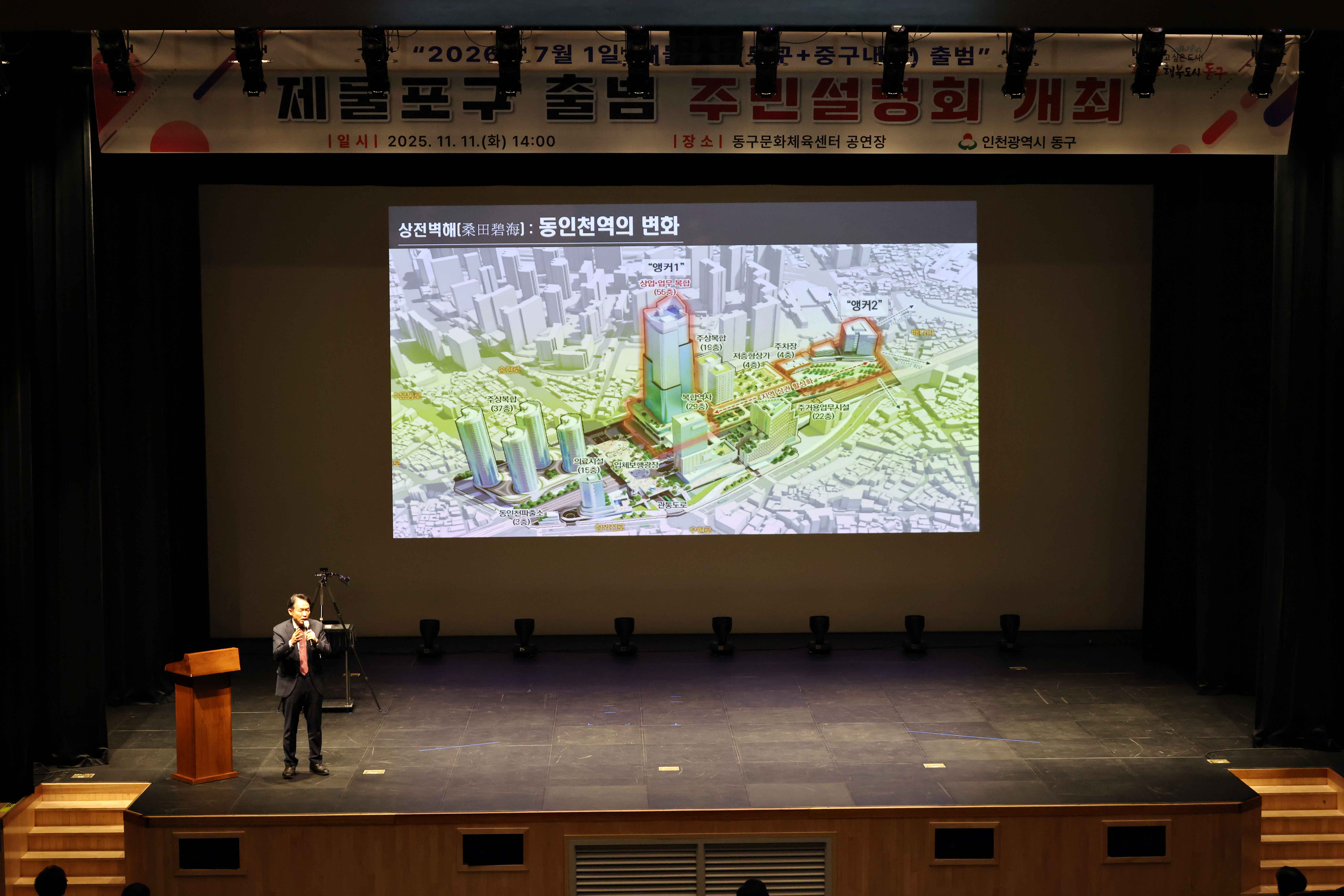 20251111_제물포구_출범_주민설명회11.jpg 이미지