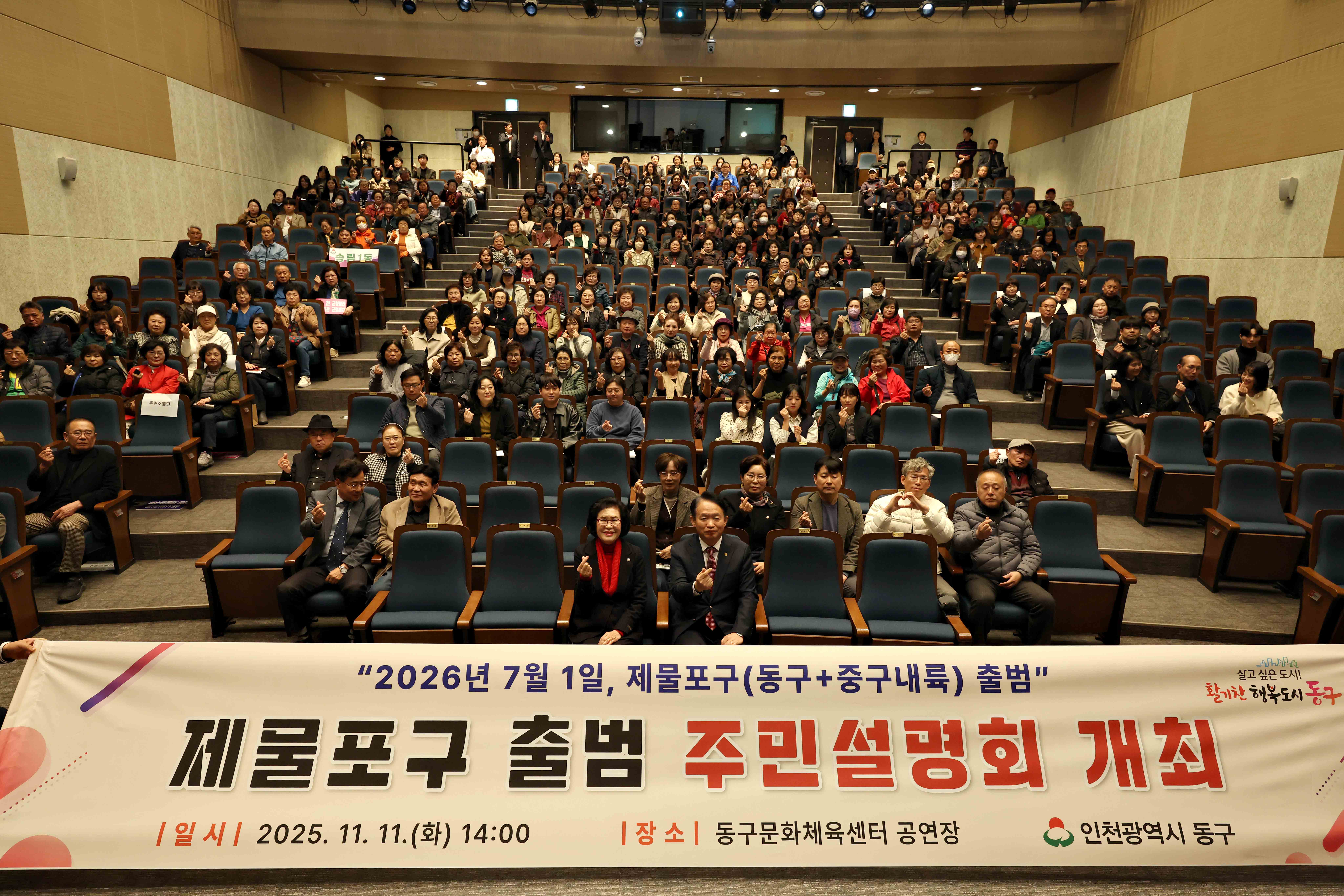 20251111_제물포구_출범_주민설명회2.jpg 이미지