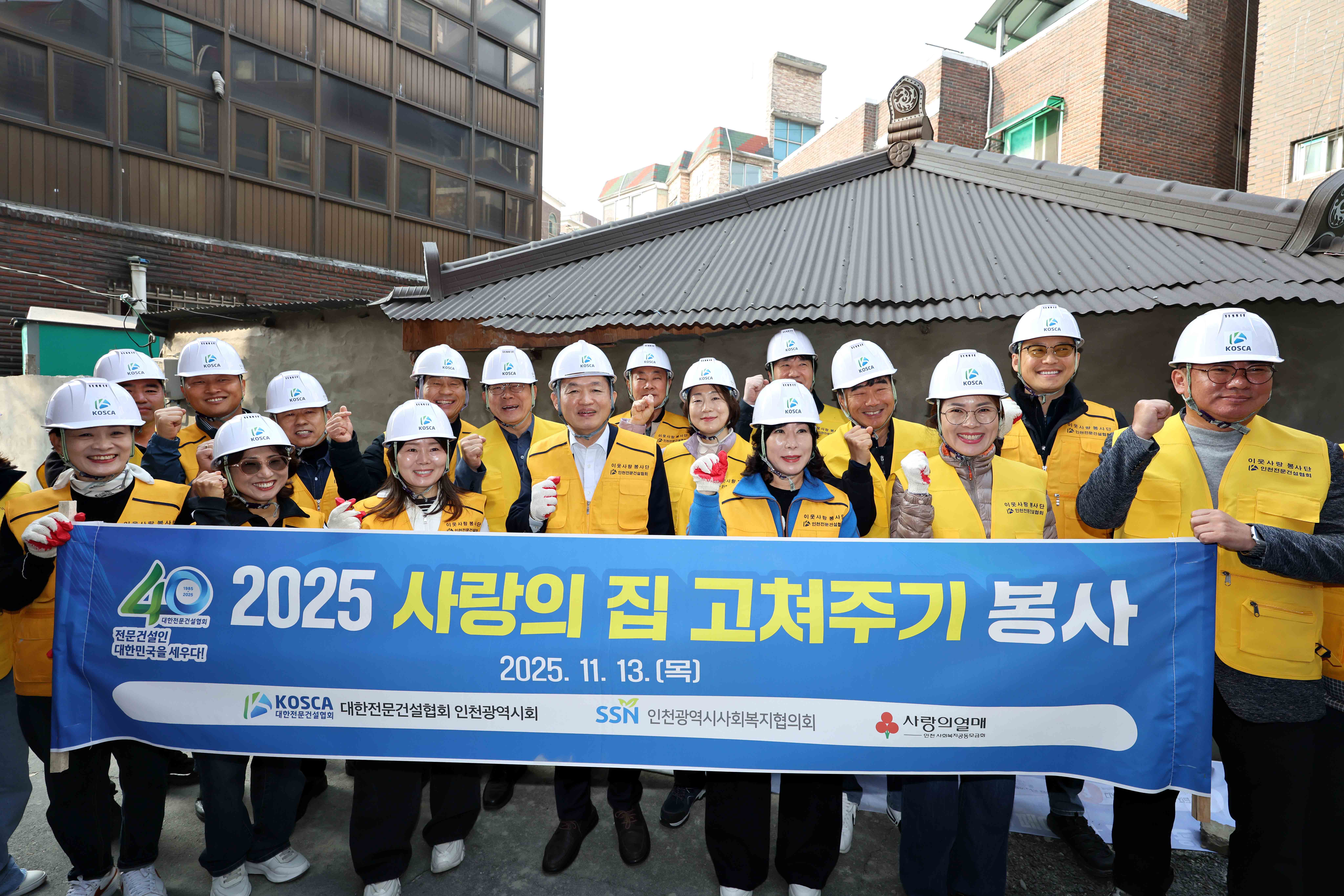 20251113_2025_사랑의_집_고쳐주기_봉사1.jpg 이미지