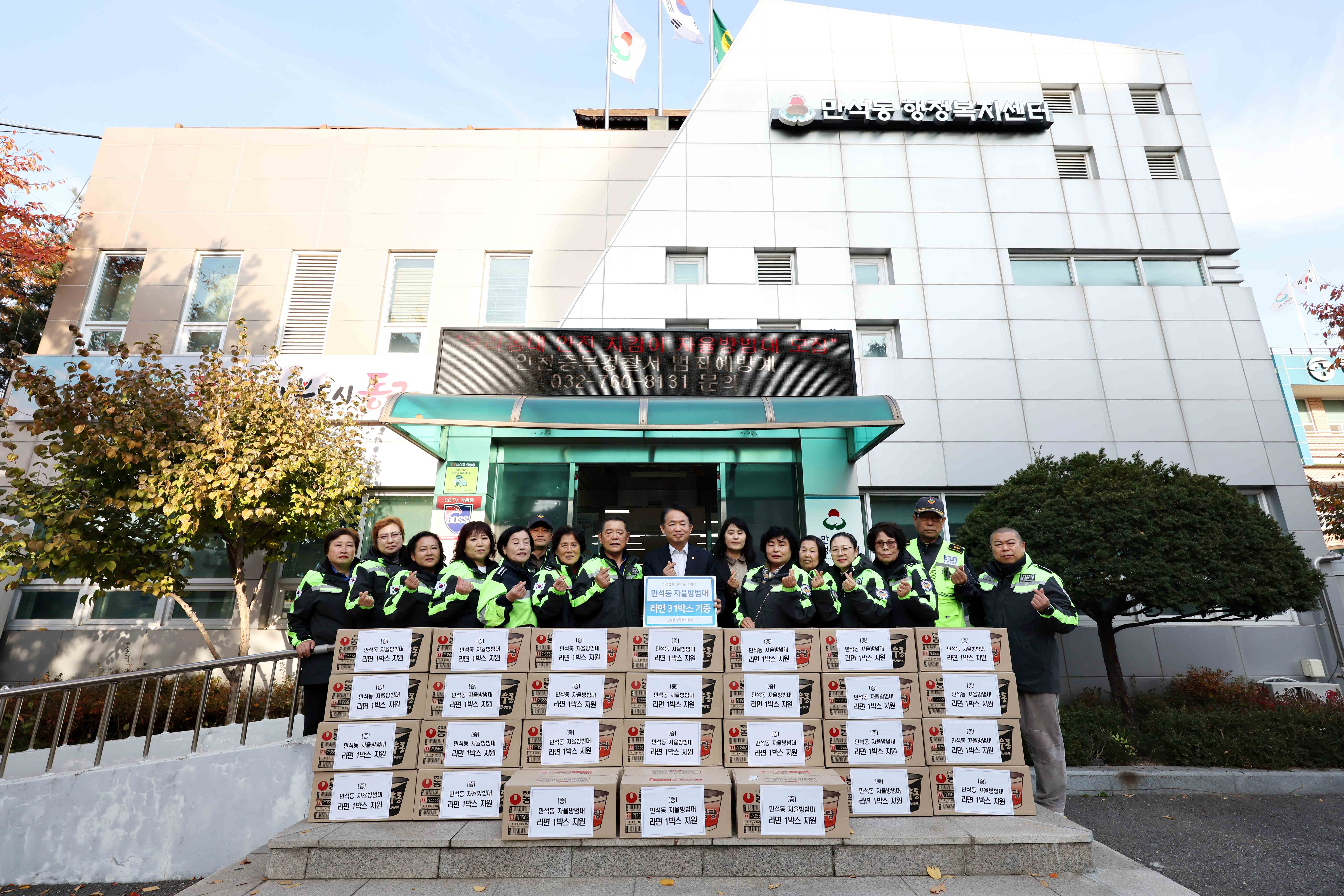 20251113_만석동_자율방범대_라면_기탁식2.jpg 이미지