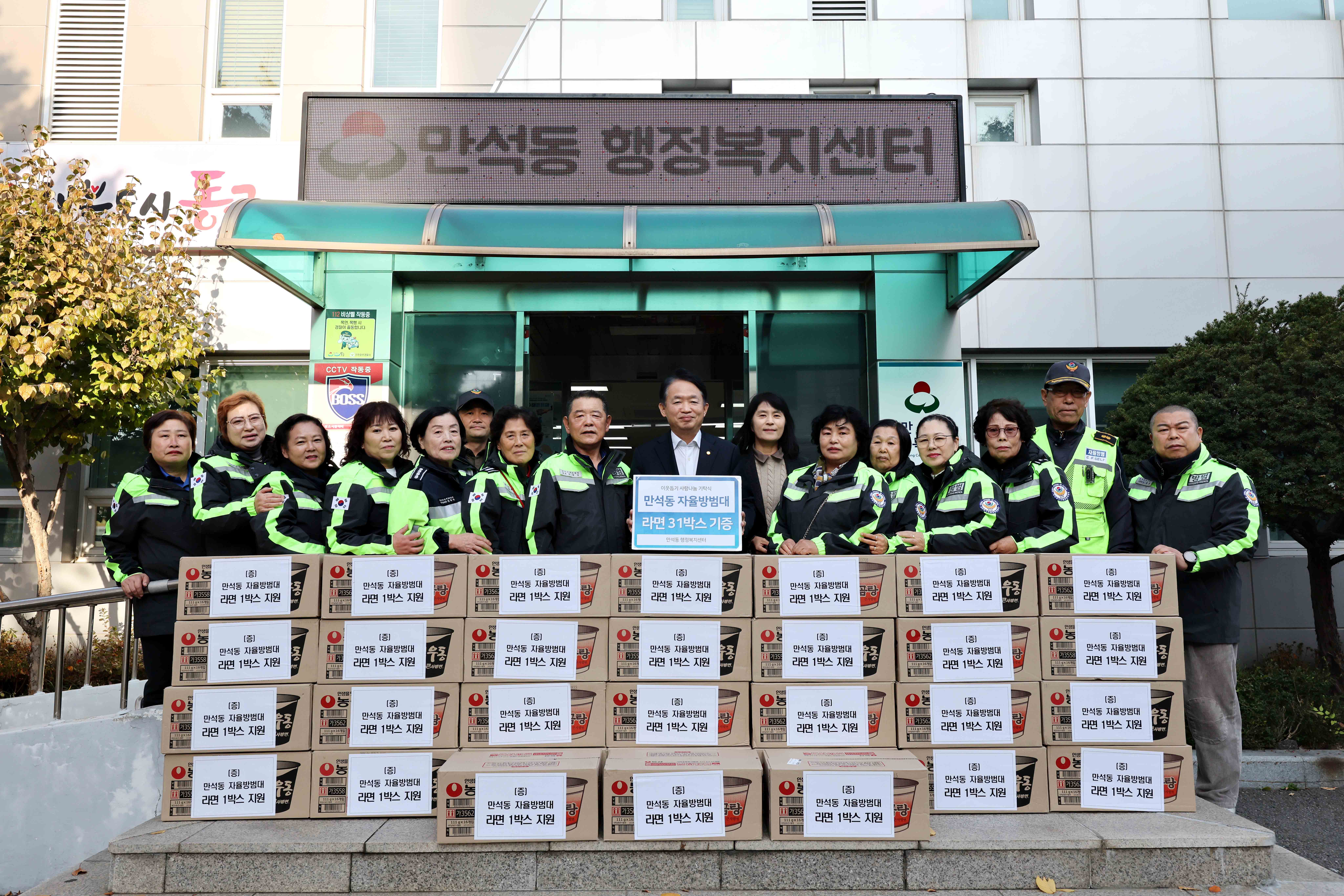 20251113_만석동_자율방범대_라면_기탁식3.jpg 이미지