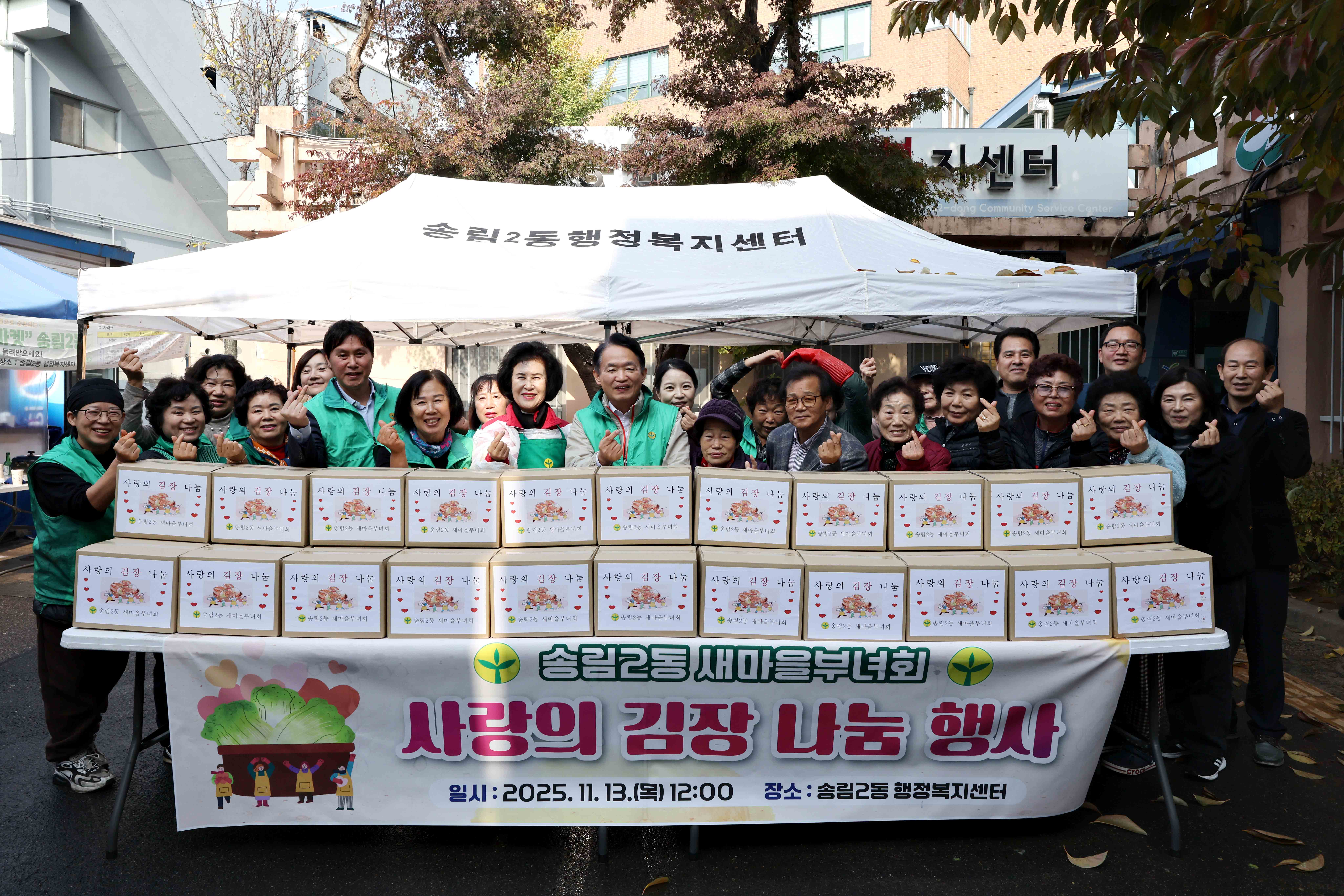 20251113_송림2동_사랑의_김장_나눔_행사2.jpg 이미지