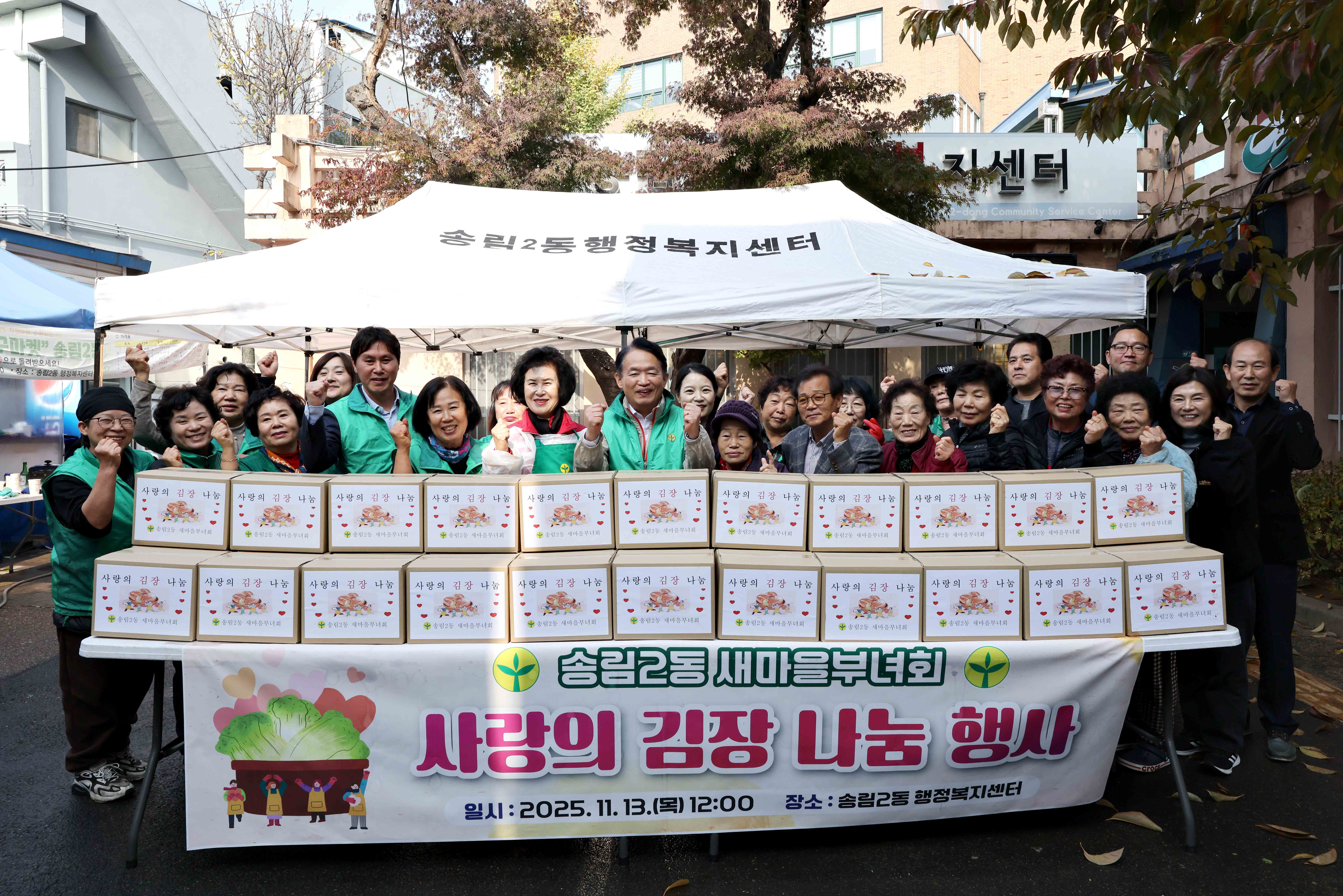 20251113_송림2동_사랑의_김장_나눔_행사3.jpg 이미지