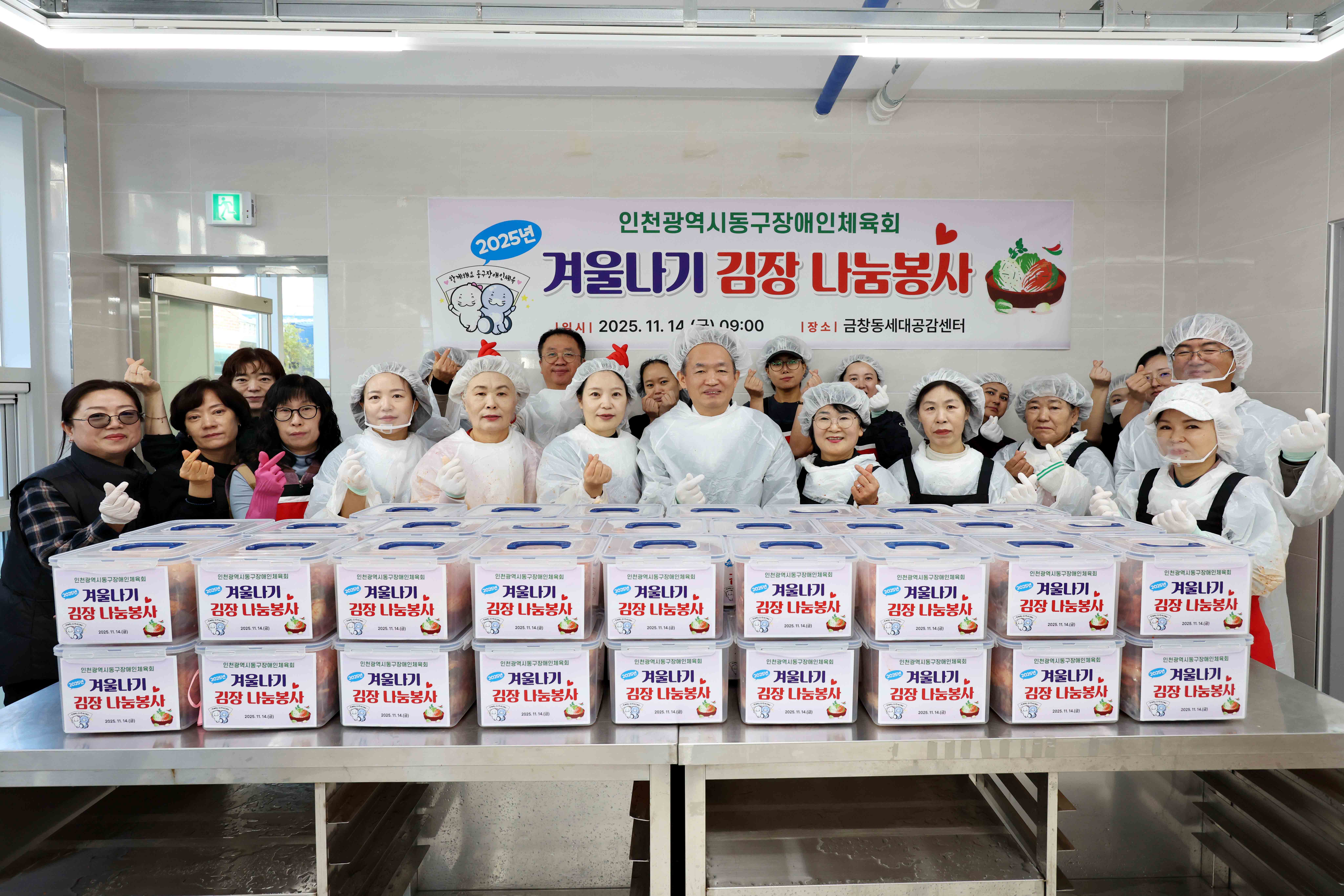 20251114_동구장애인체육회_김장_나눔봉사1.jpg 이미지