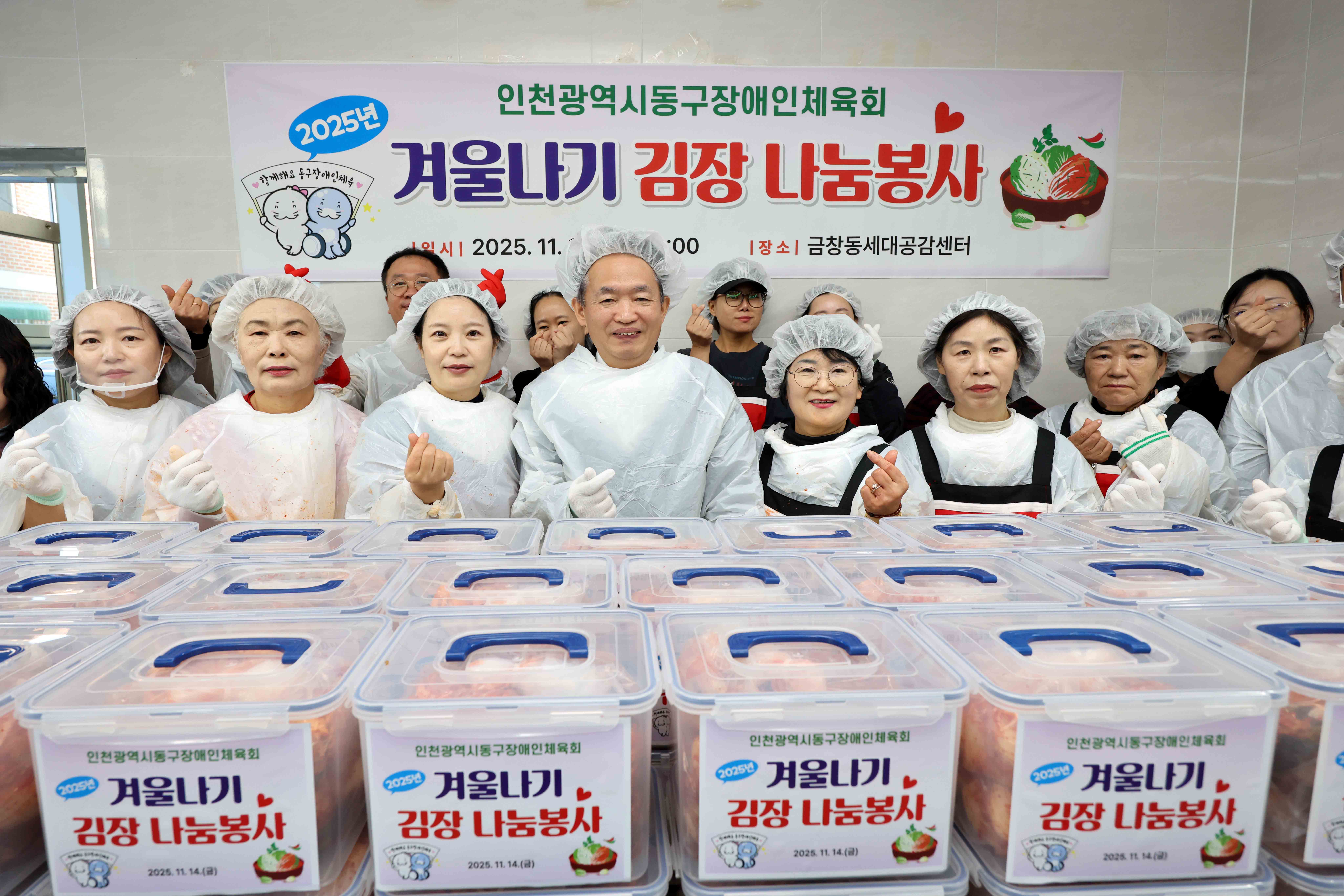 20251114_동구장애인체육회_김장_나눔봉사2.jpg 이미지