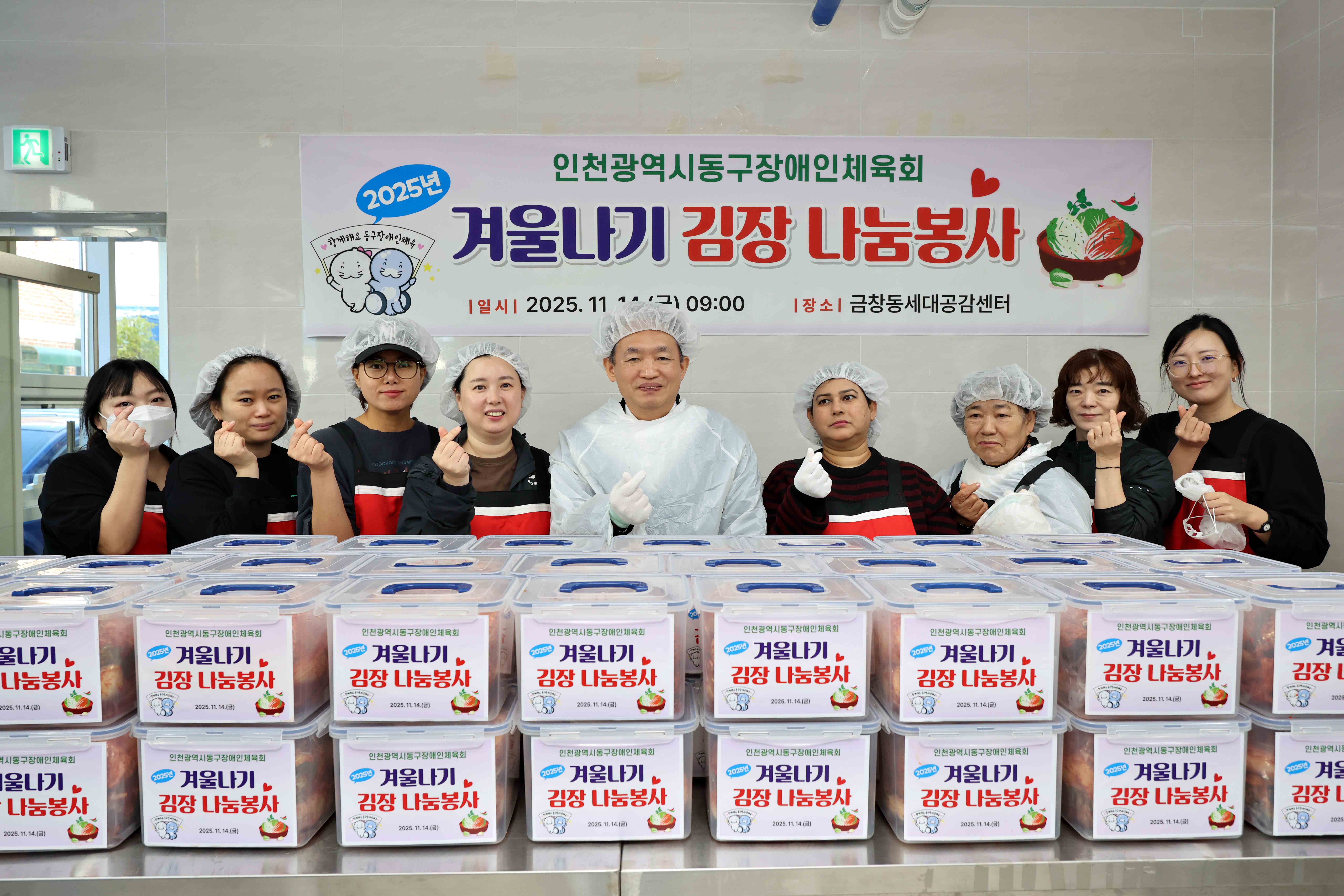 20251114_동구장애인체육회_김장_나눔봉사3.jpg 이미지