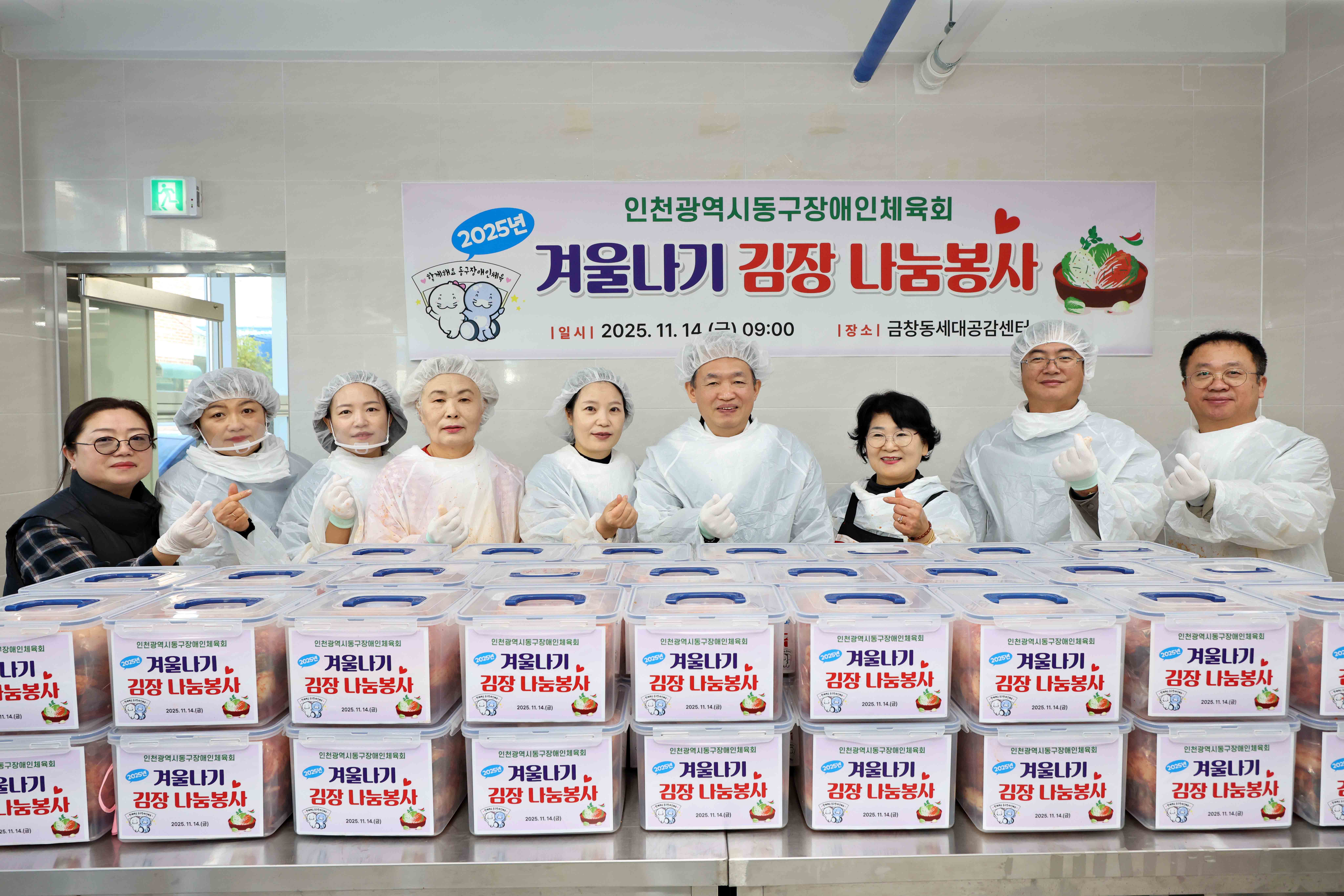 20251114_동구장애인체육회_김장_나눔봉사4.jpg 이미지