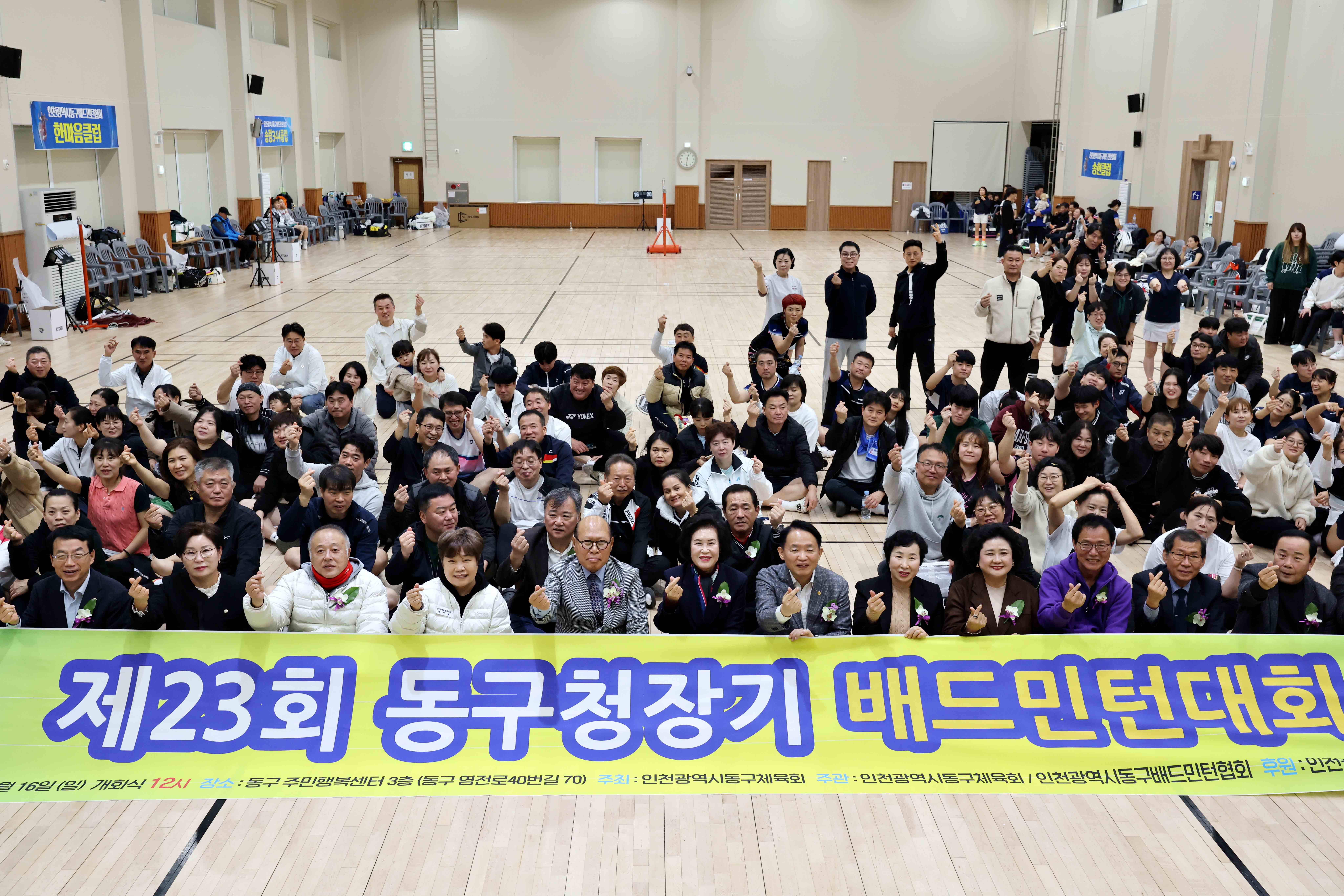 20251116_제23회_동구청장기_배드민턴대회1.jpg 이미지