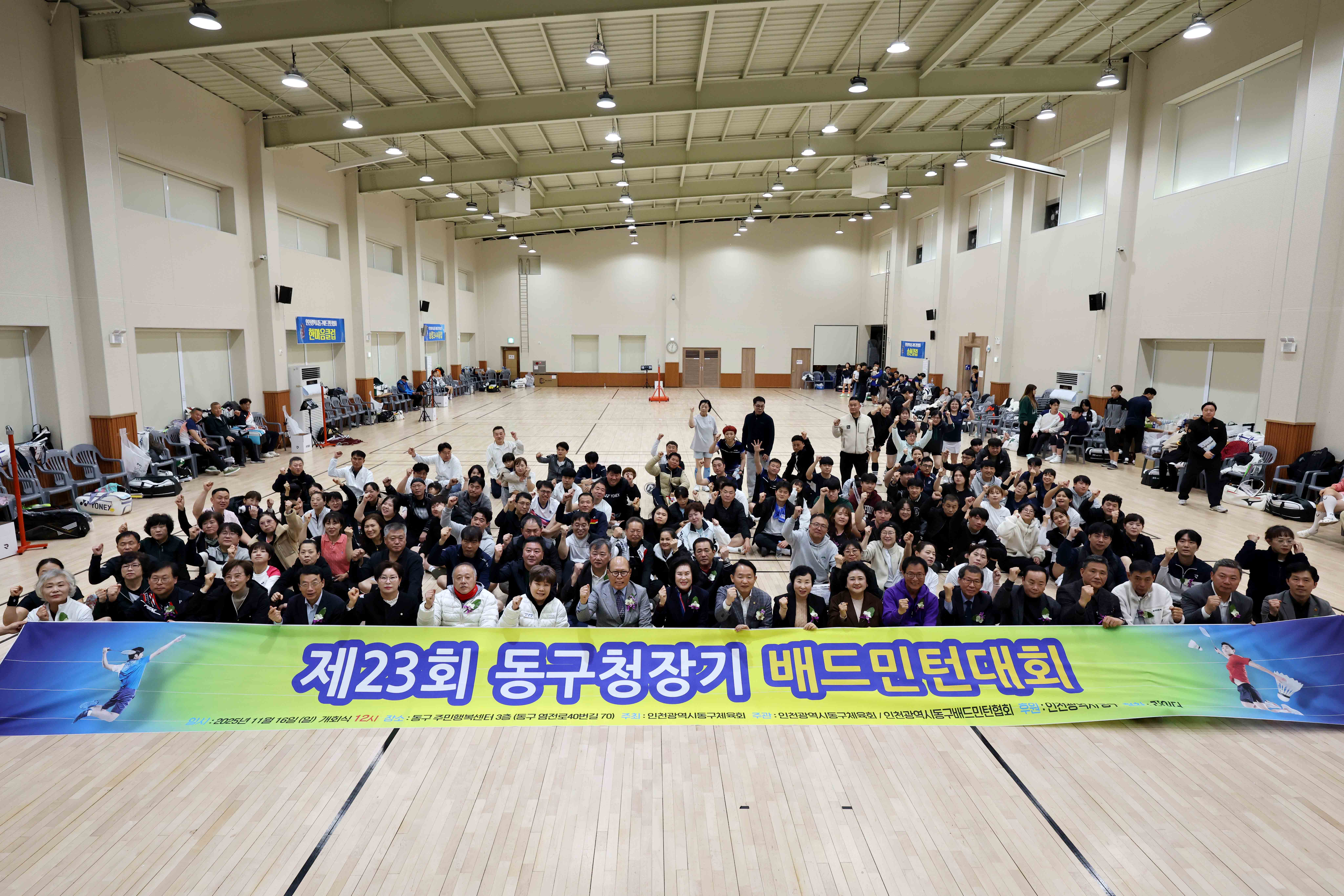20251116_제23회_동구청장기_배드민턴대회2.jpg 이미지