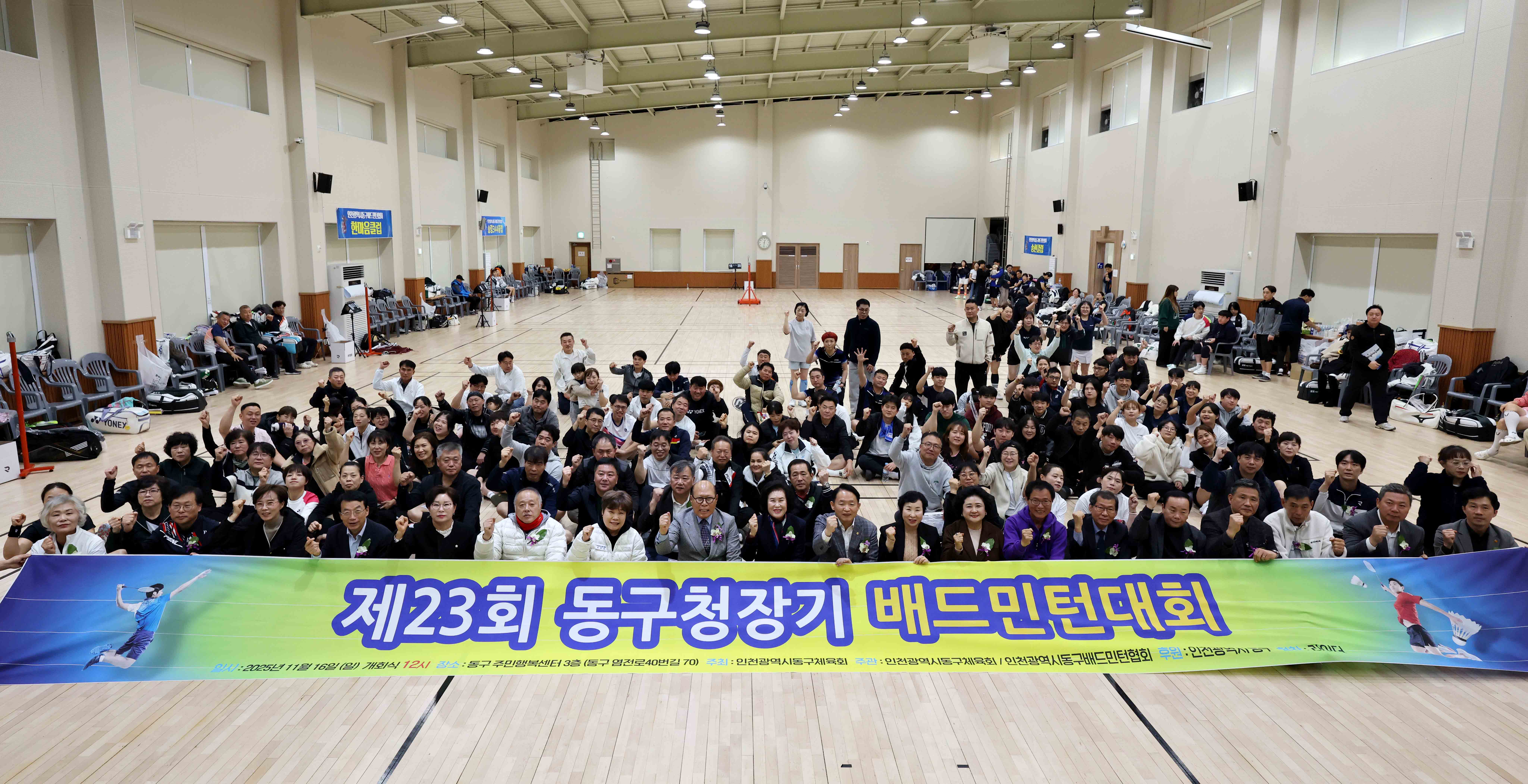 20251116_제23회_동구청장기_배드민턴대회3.jpg 이미지